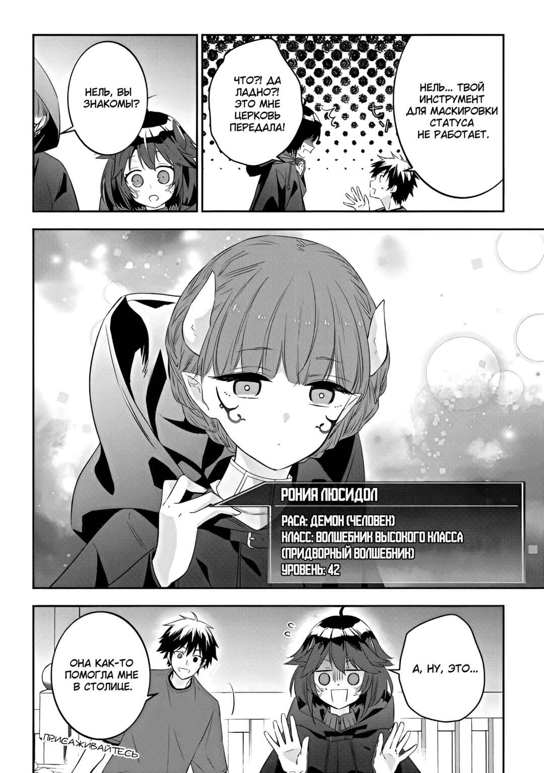 Maou ni Natta node, Dungeon Tsukutte Jingai Musume to Honobono Suru Chapter 54 - Page 2
