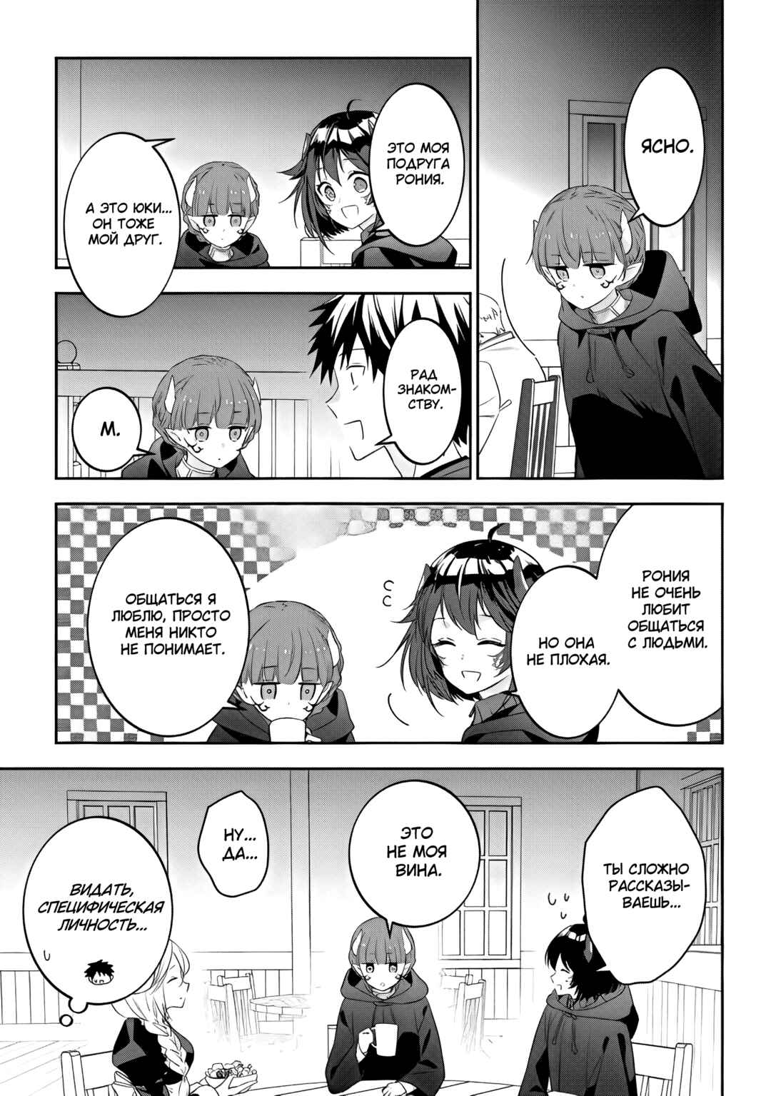 Maou ni Natta node, Dungeon Tsukutte Jingai Musume to Honobono Suru Chapter 54 - Page 3