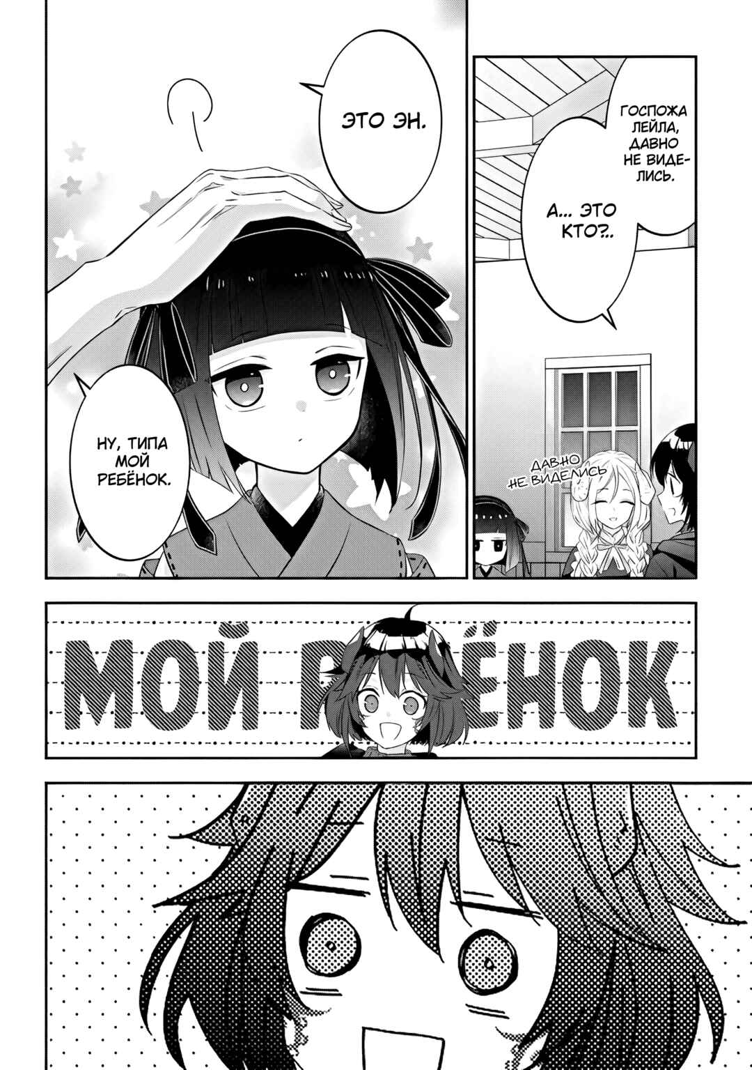 Maou ni Natta node, Dungeon Tsukutte Jingai Musume to Honobono Suru Chapter 54 - Page 4