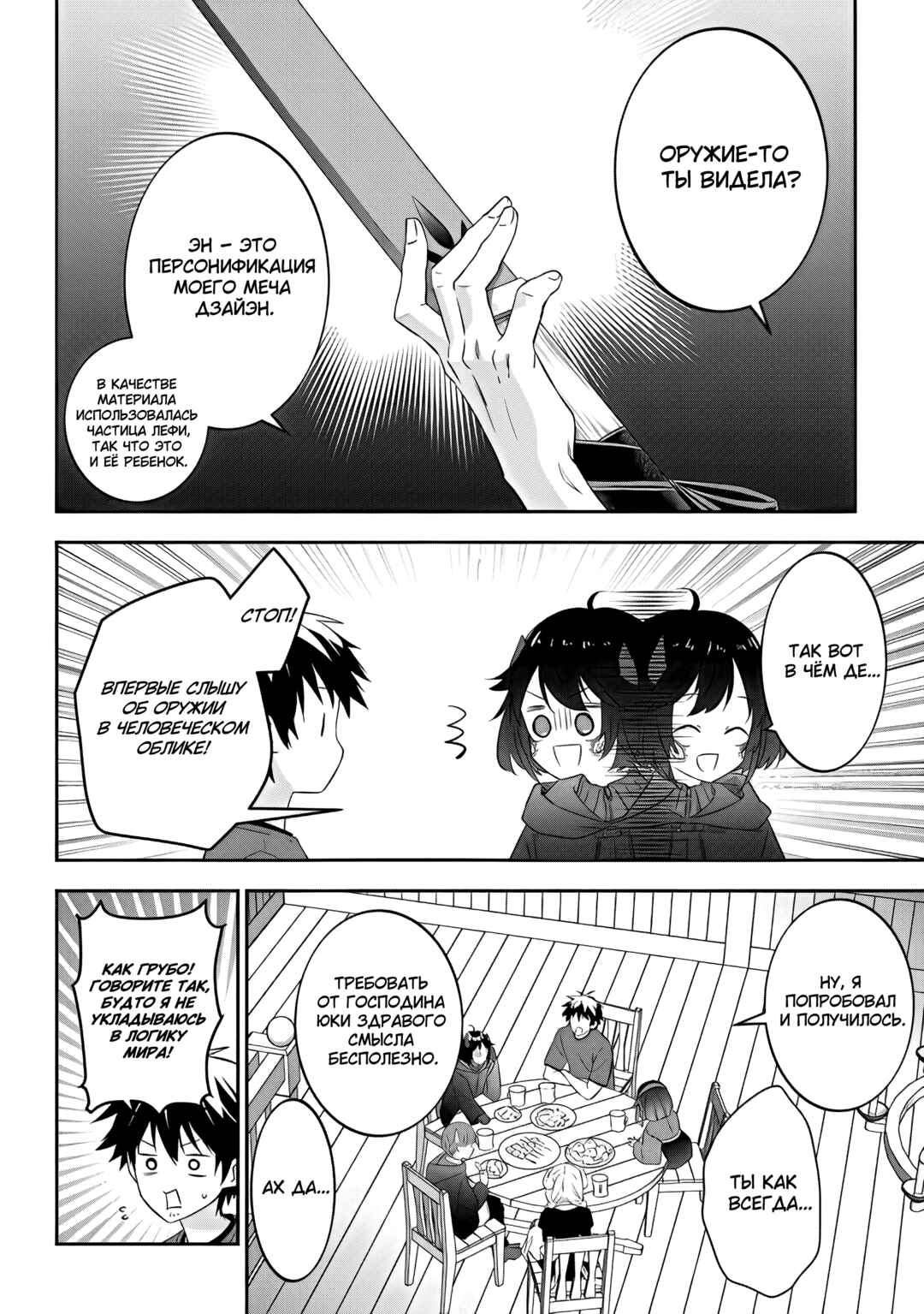 Maou ni Natta node, Dungeon Tsukutte Jingai Musume to Honobono Suru Chapter 54 - Page 6