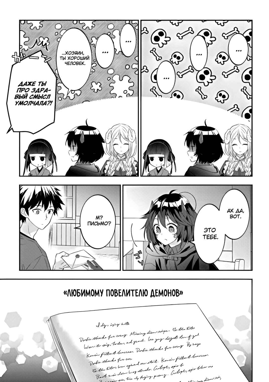 Maou ni Natta node, Dungeon Tsukutte Jingai Musume to Honobono Suru Chapter 54 - Page 7