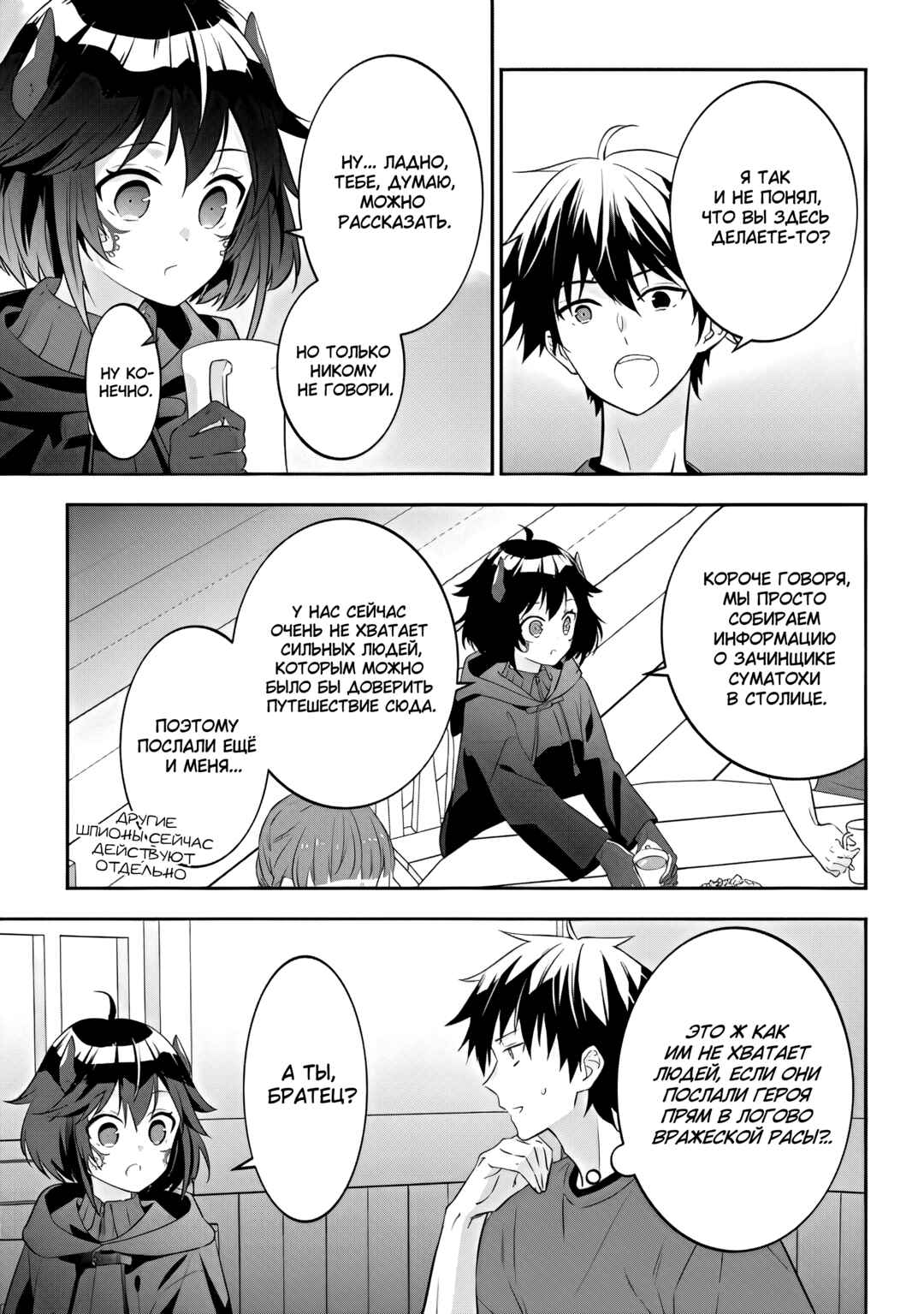Maou ni Natta node, Dungeon Tsukutte Jingai Musume to Honobono Suru Chapter 54 - Page 9