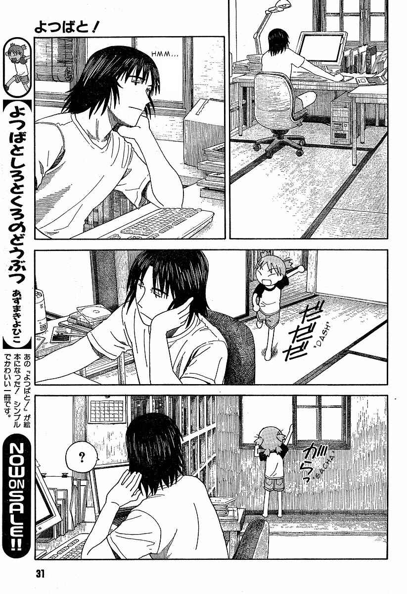 Yotsuba to! Chapter 42 - Page 14