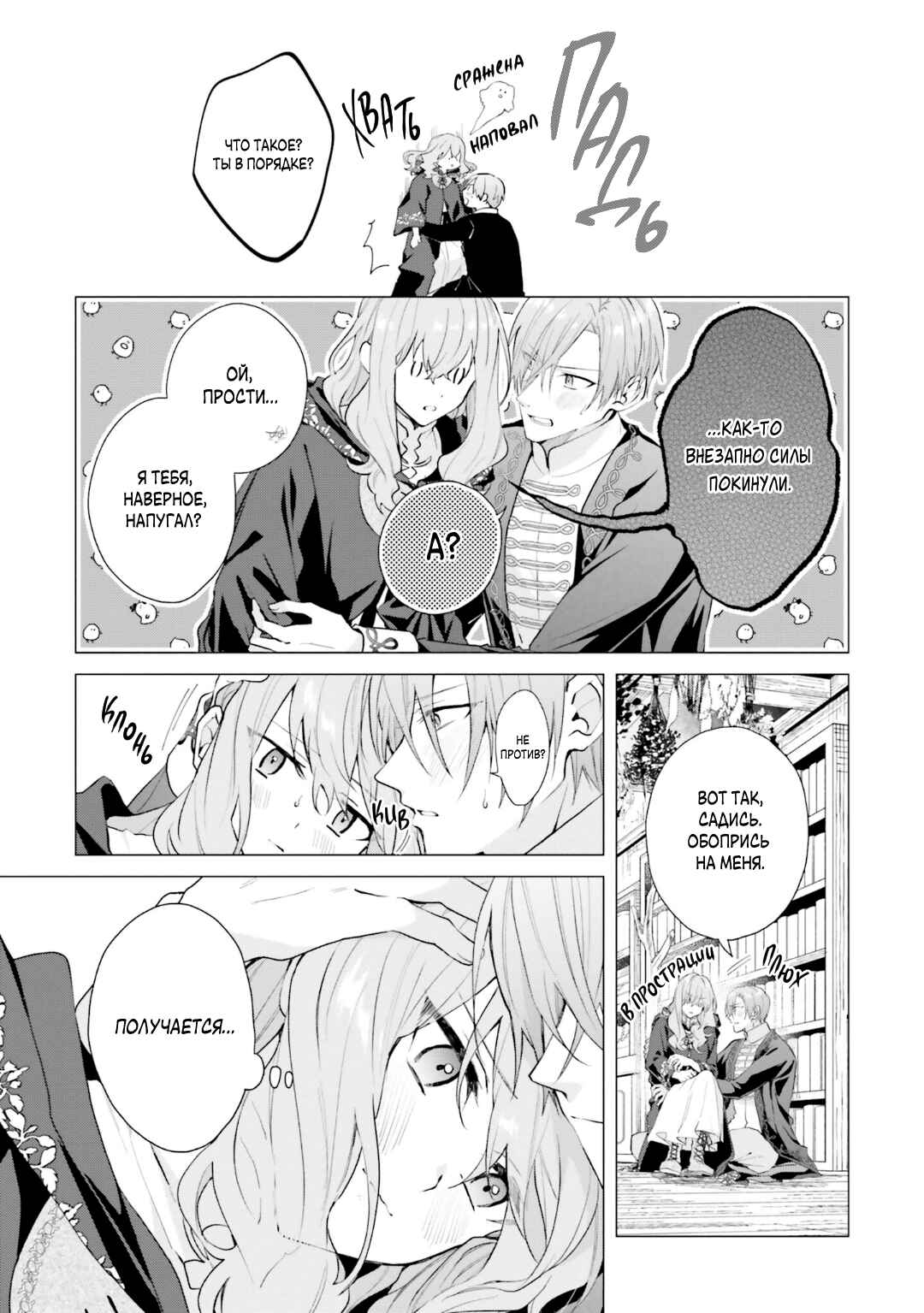 Doumo, Suki na hito ni Horegusuri wo Iraisareta Majo desu Chapter 17.2 - Page 12