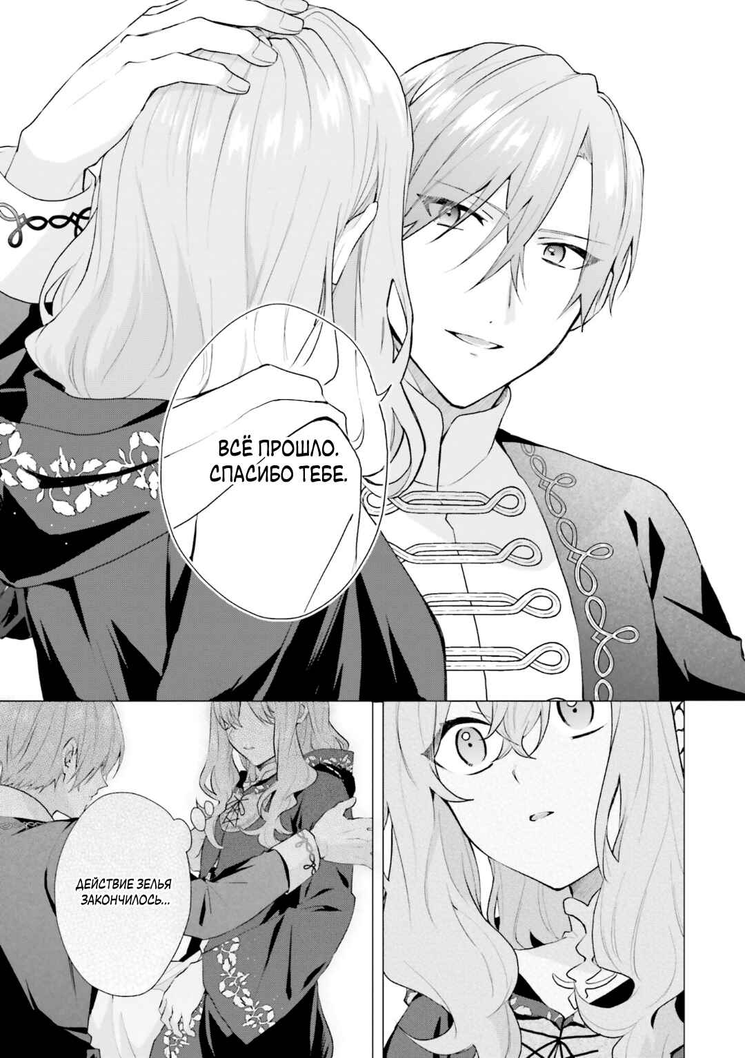 Doumo, Suki na hito ni Horegusuri wo Iraisareta Majo desu Chapter 17.2 - Page 18