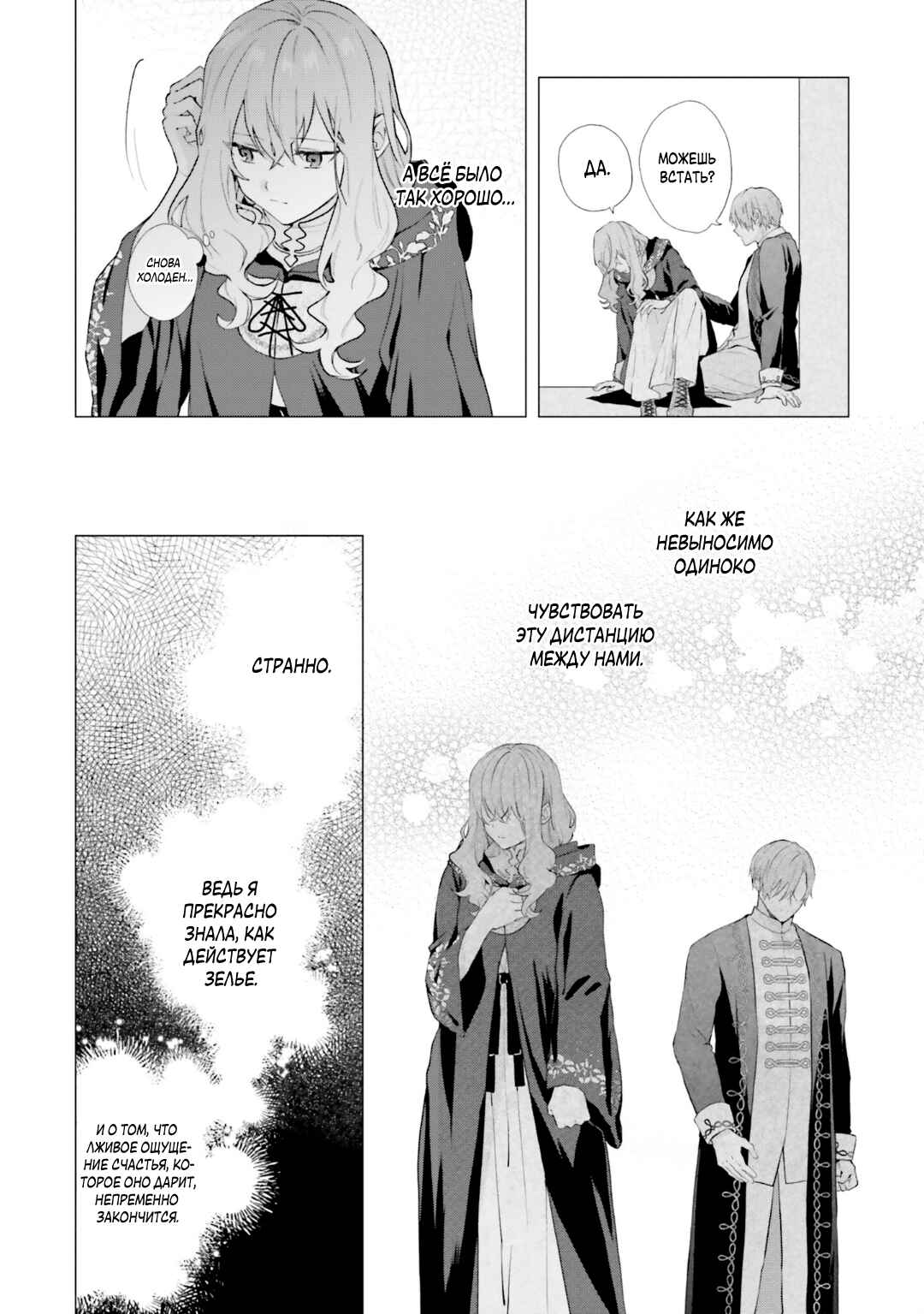 Doumo, Suki na hito ni Horegusuri wo Iraisareta Majo desu Chapter 17.2 - Page 19