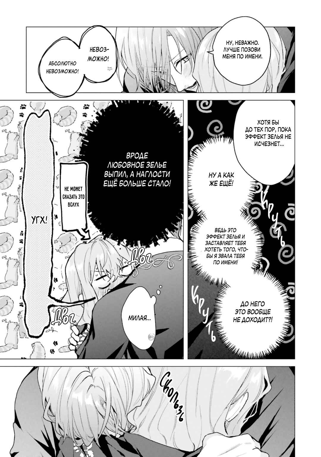 Doumo, Suki na hito ni Horegusuri wo Iraisareta Majo desu Chapter 17.2 - Page 2