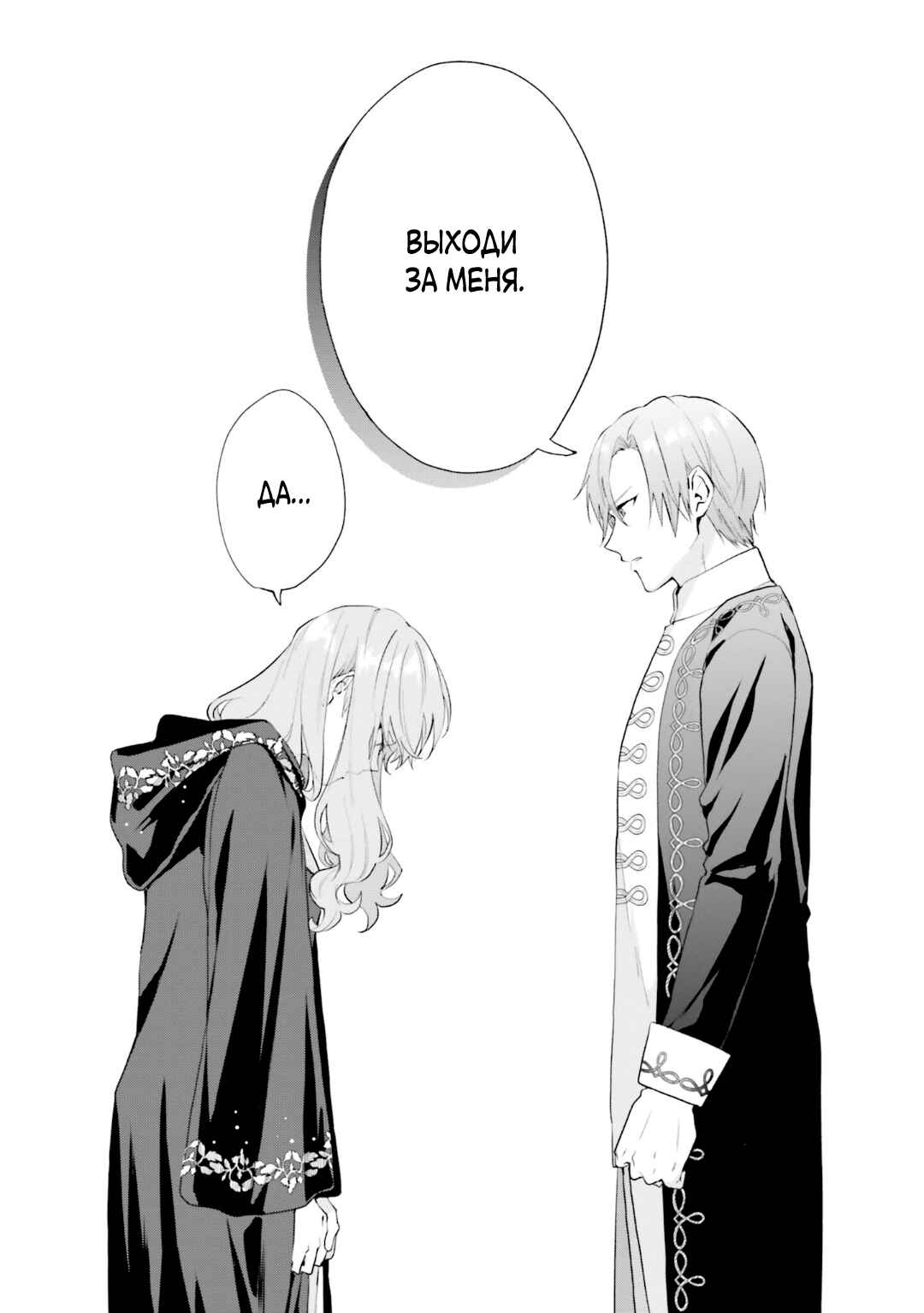 Doumo, Suki na hito ni Horegusuri wo Iraisareta Majo desu Chapter 17.2 - Page 21