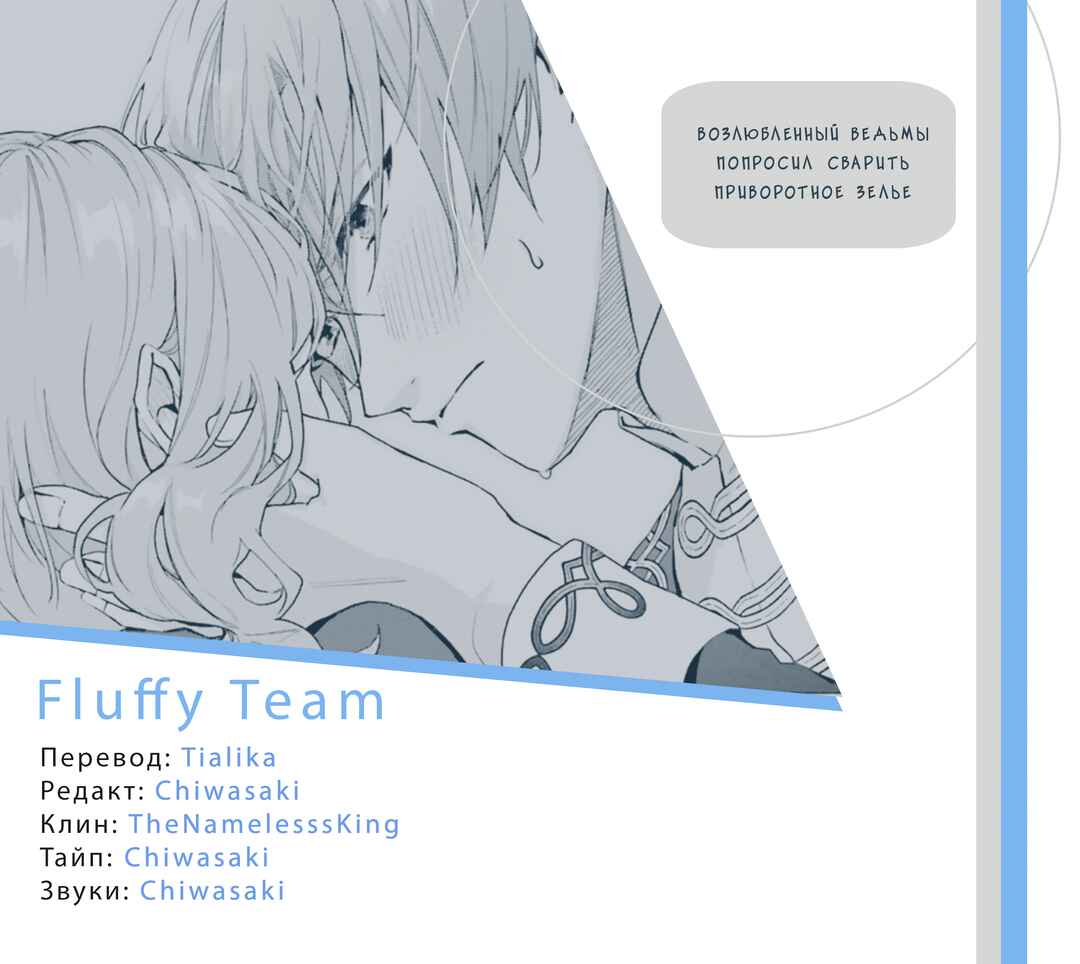 Doumo, Suki na hito ni Horegusuri wo Iraisareta Majo desu Chapter 17.2 - Page 23