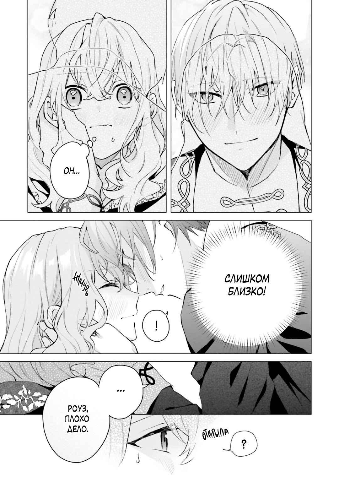 Doumo, Suki na hito ni Horegusuri wo Iraisareta Majo desu Chapter 17.2 - Page 4