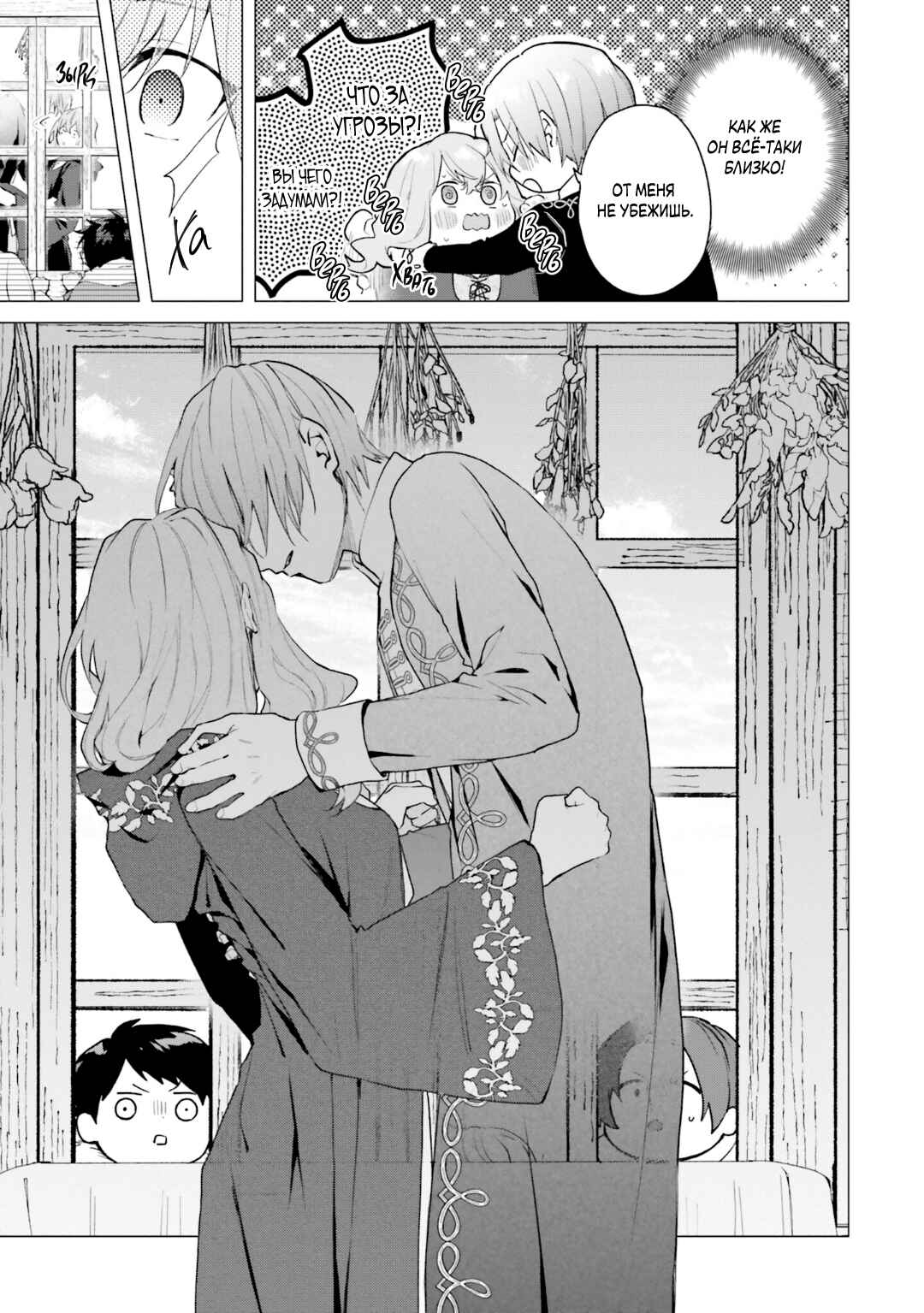 Doumo, Suki na hito ni Horegusuri wo Iraisareta Majo desu Chapter 17.2 - Page 6