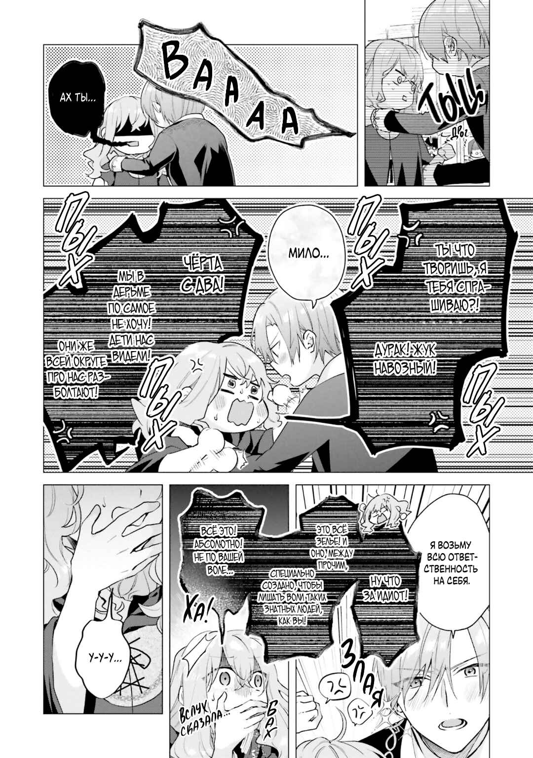Doumo, Suki na hito ni Horegusuri wo Iraisareta Majo desu Chapter 17.2 - Page 7