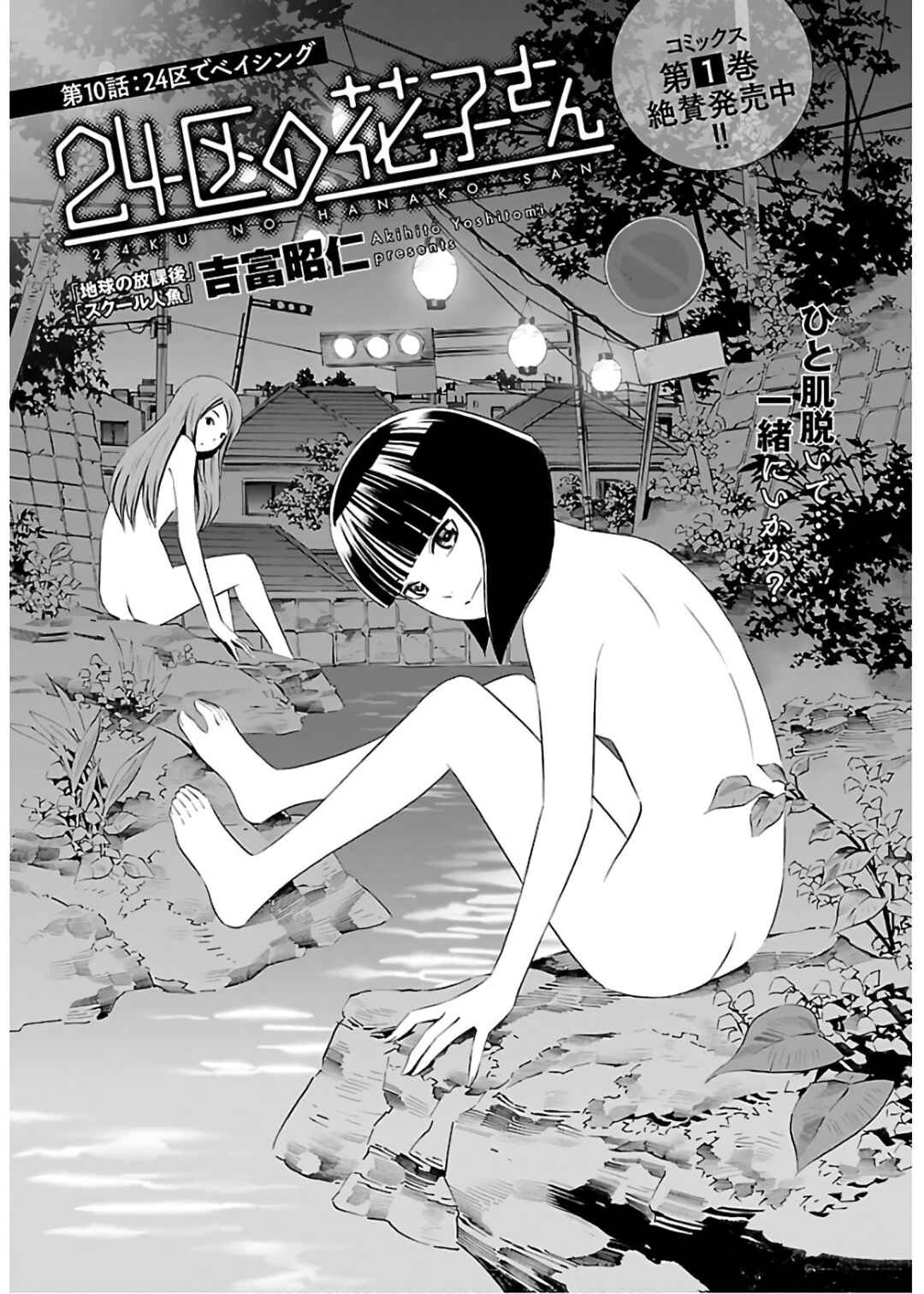 24-ku no Hanako-san Chapter 10 - Page 1