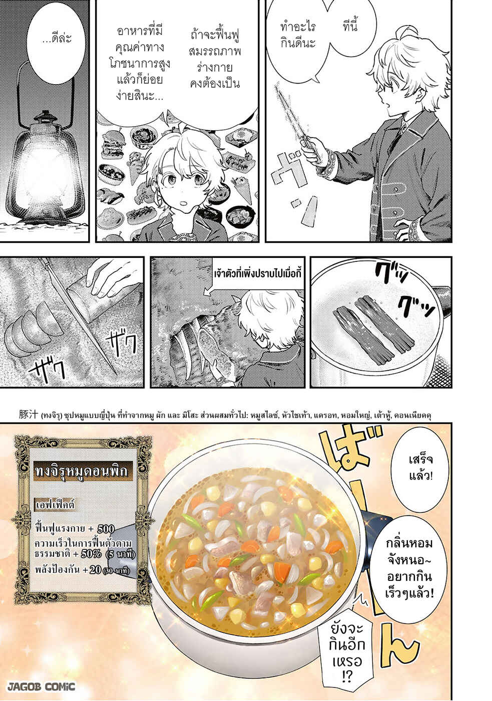 Isekai Gourmet de Nariagari Musou: Yama ni Tsuihou Sareta node, Nonbiri Camp o Tanoshindeitara Itsunomanika Tsuyoku Natteite, Oukou Kizoku ya Jitsuryokusha-tachi ga Ore o Houtte Oitekuremasen. Ippou, Ore o Tsuihou Shita Kizoku-tachi wa Hametsu ga Hajimaru Chapter 4 - Page 11
