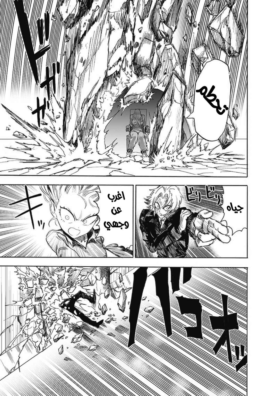One Punch-Man Chapter 176 - Page 19