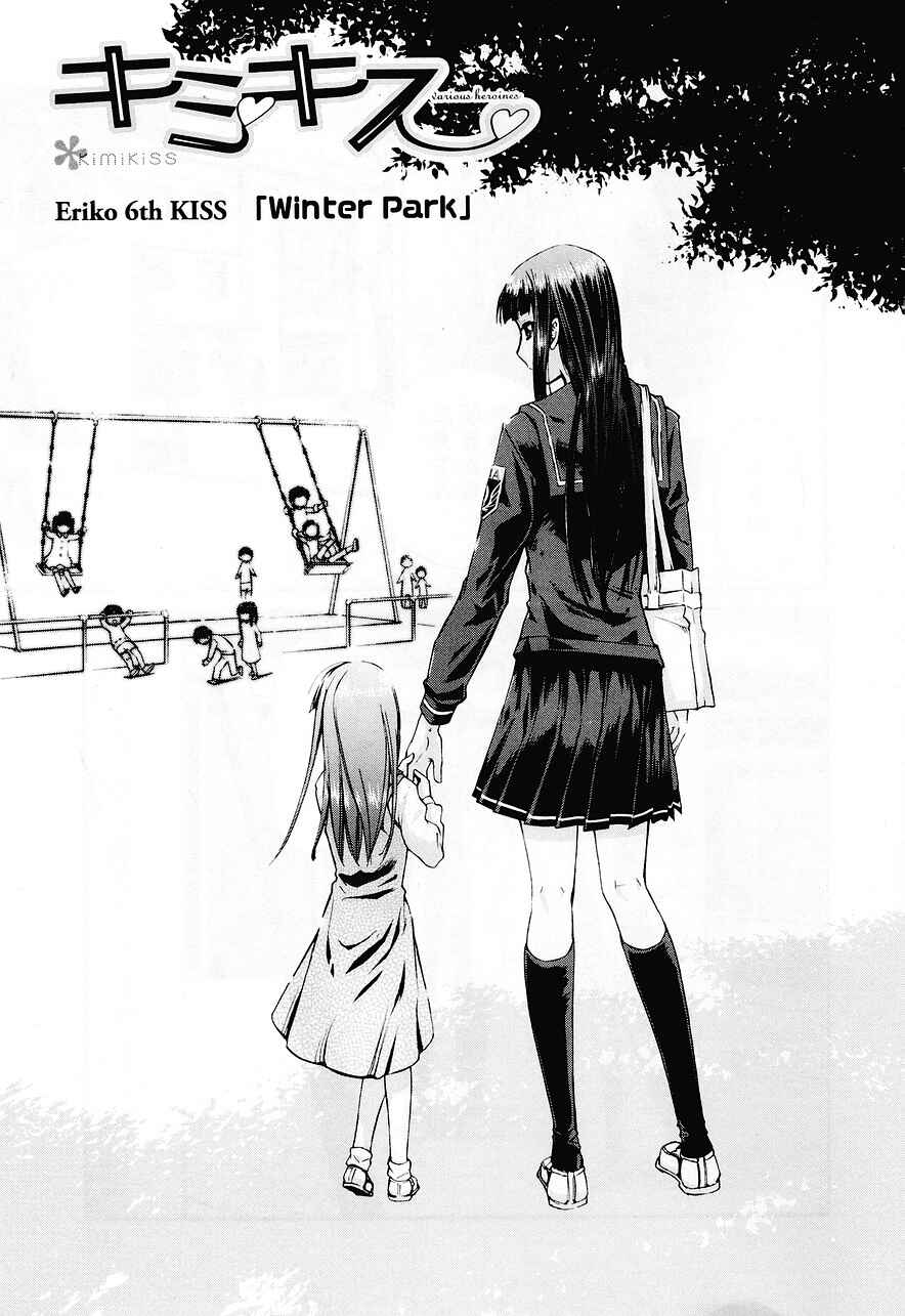KimiKiss: Various Heroines Chapter 32 - Page 2