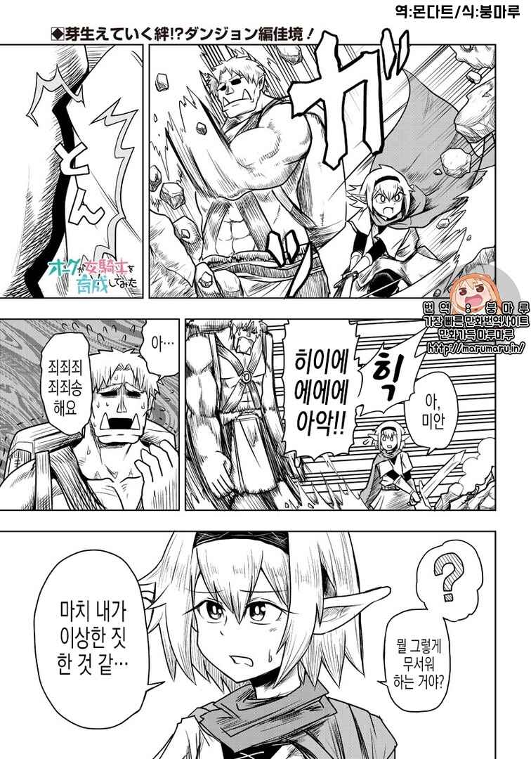 Orc Decides to Raise the Female Knight Chapter 48 - Page 1