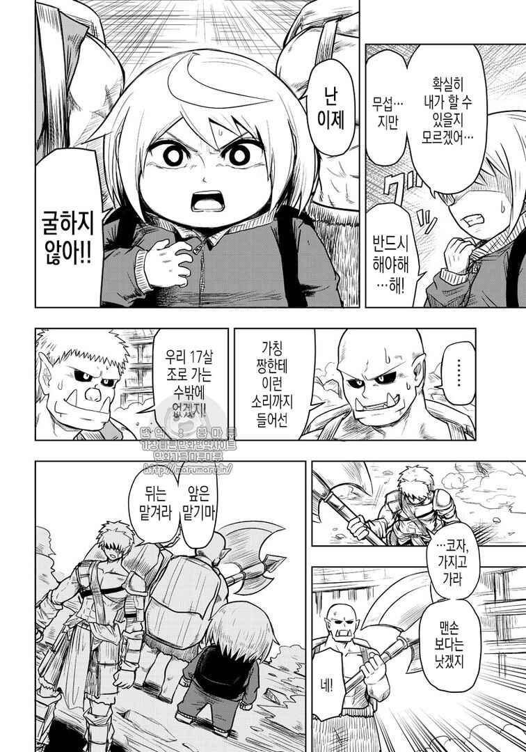 Orc Decides to Raise the Female Knight Chapter 48 - Page 4