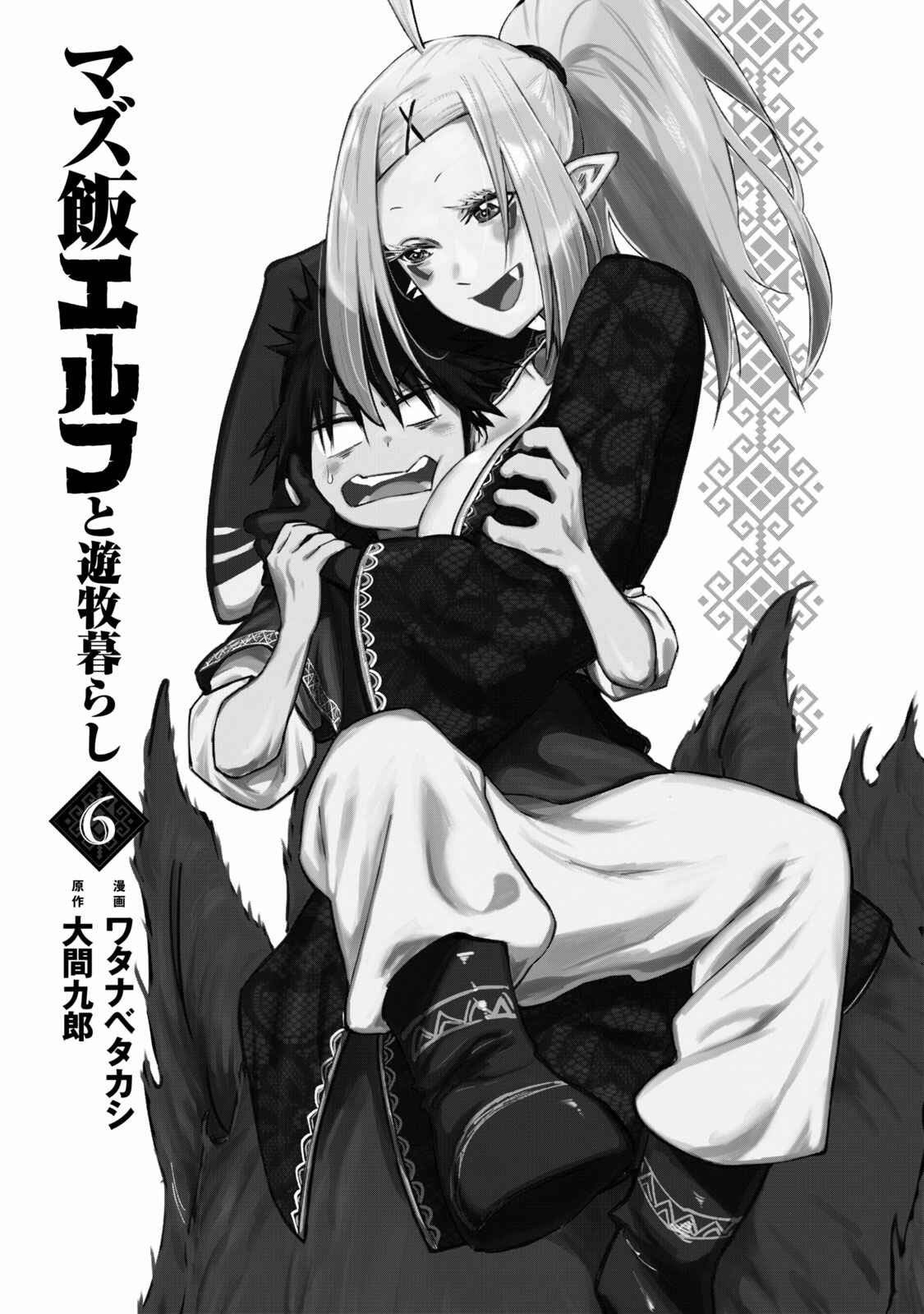 Mazumeshi Elf to Yuuboku gurashi Chapter 33 - Page 3