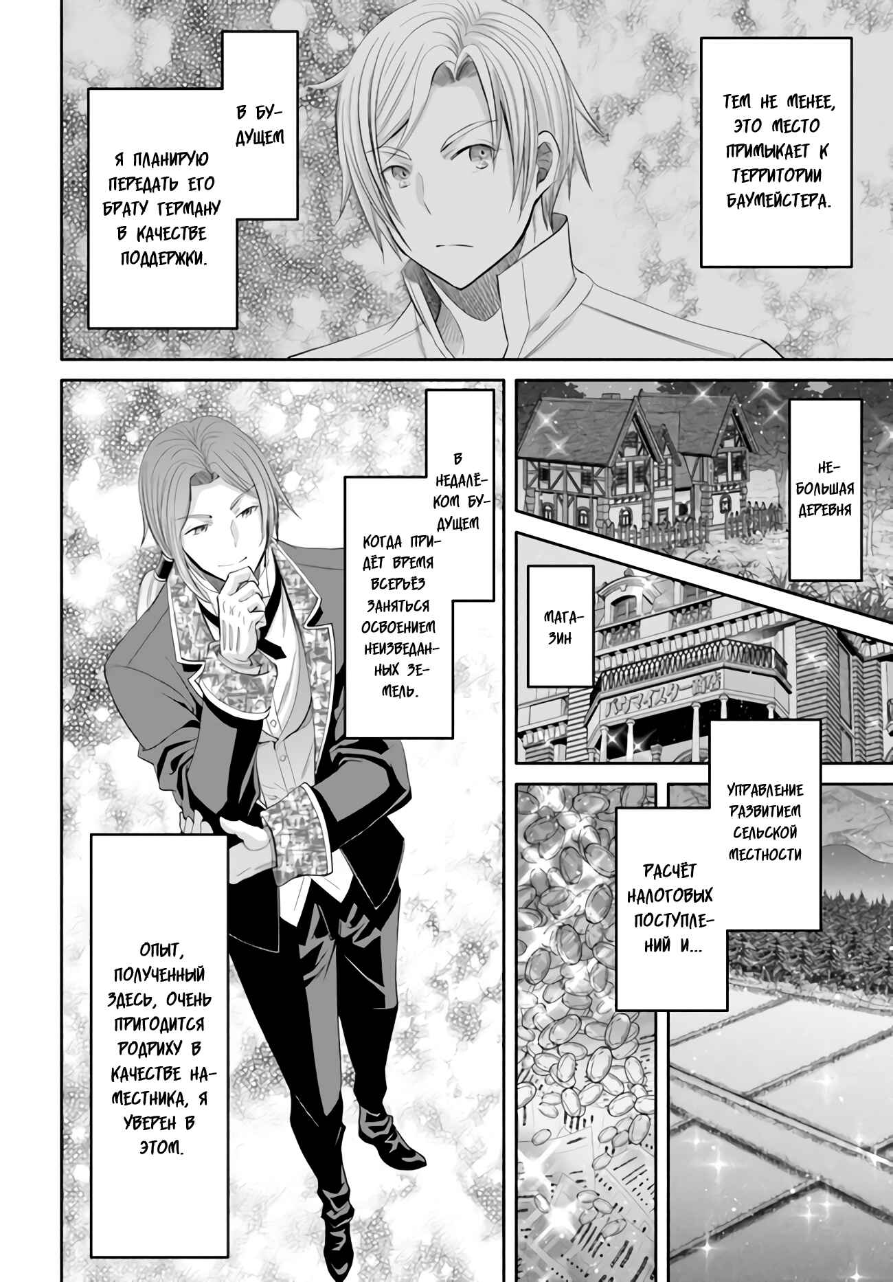 Hachinan tte, Sore wa Nai deshou! Chapter 63 - Page 11