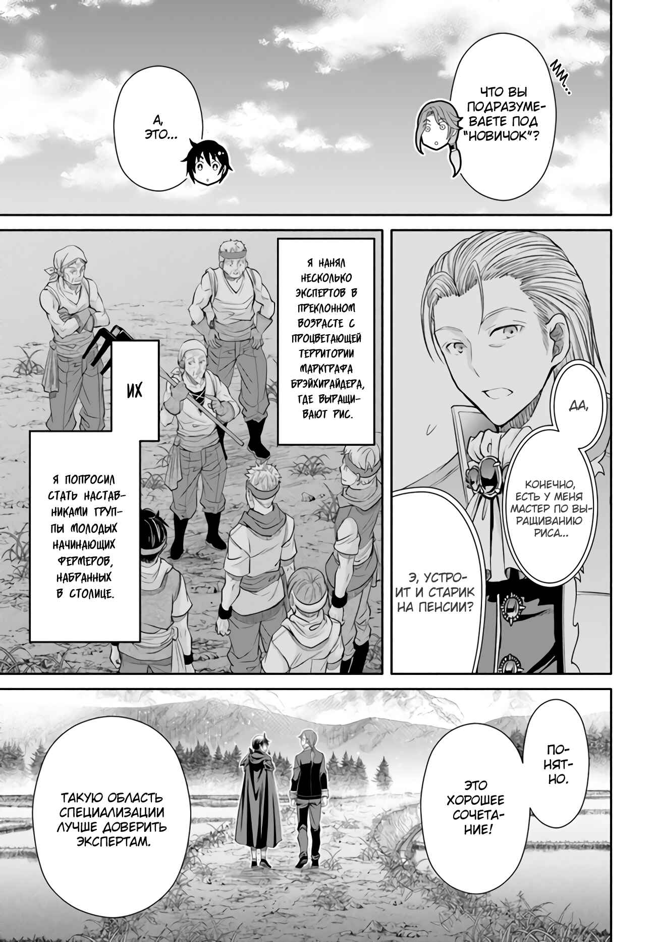Hachinan tte, Sore wa Nai deshou! Chapter 63 - Page 20