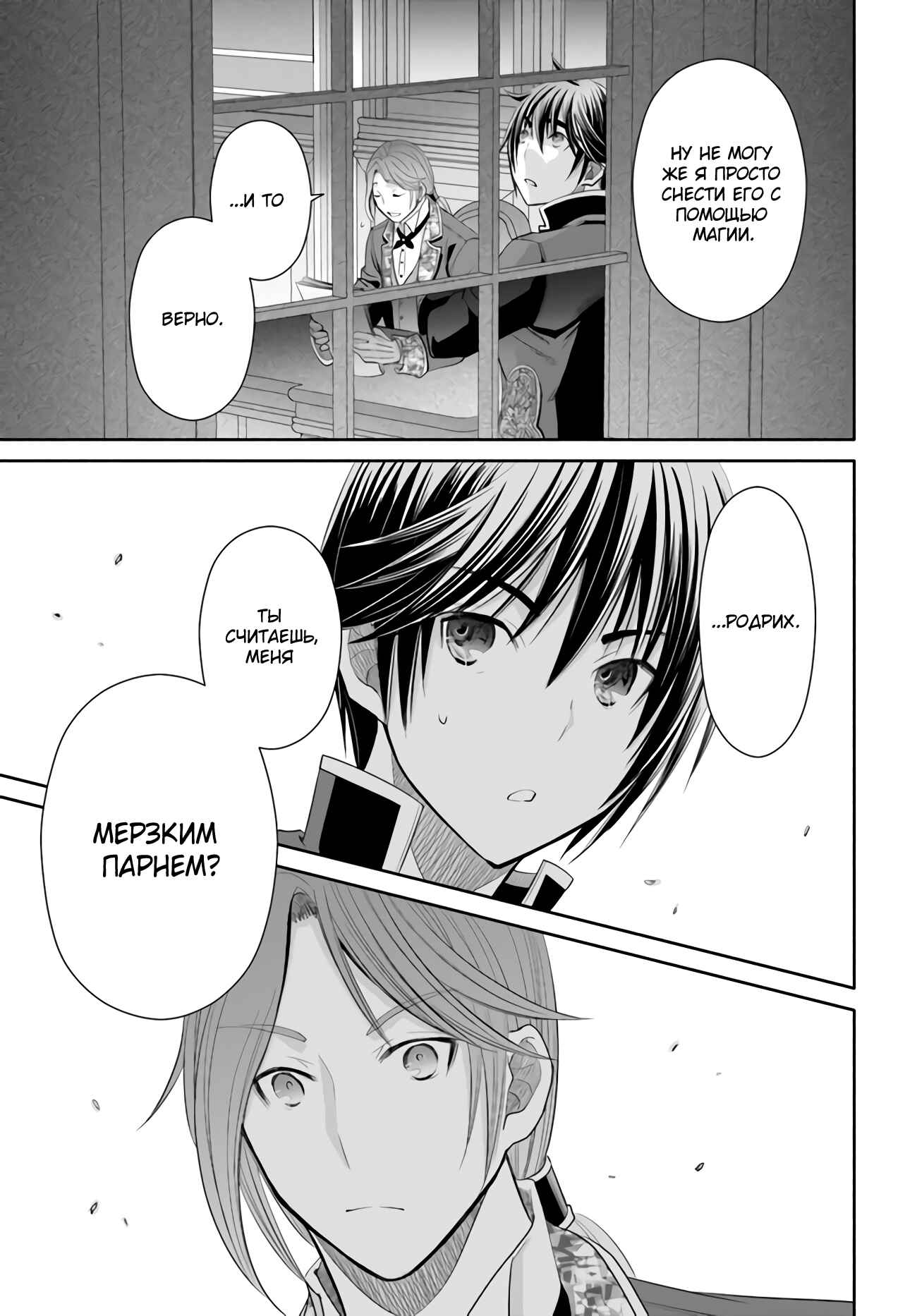 Hachinan tte, Sore wa Nai deshou! Chapter 63 - Page 22