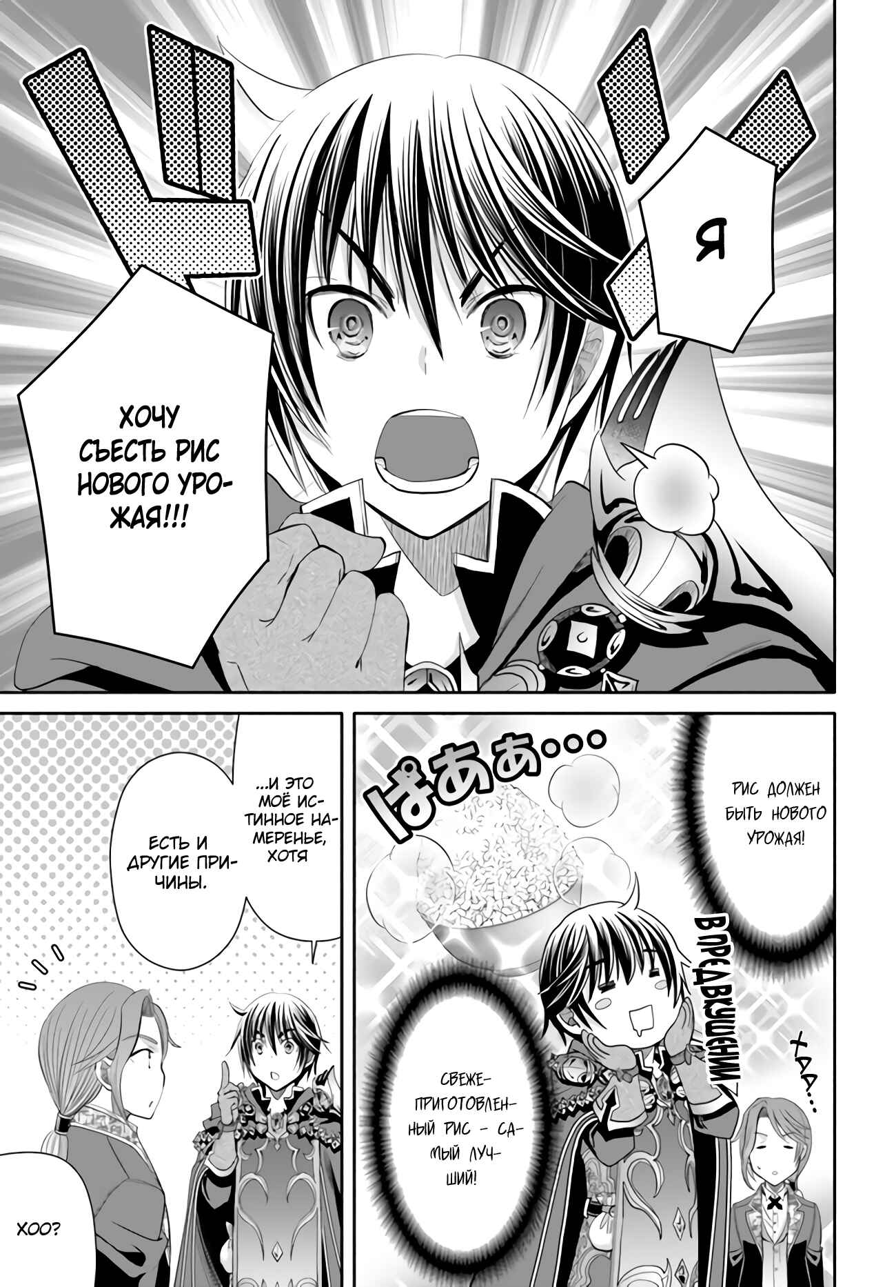 Hachinan tte, Sore wa Nai deshou! Chapter 63 - Page 8