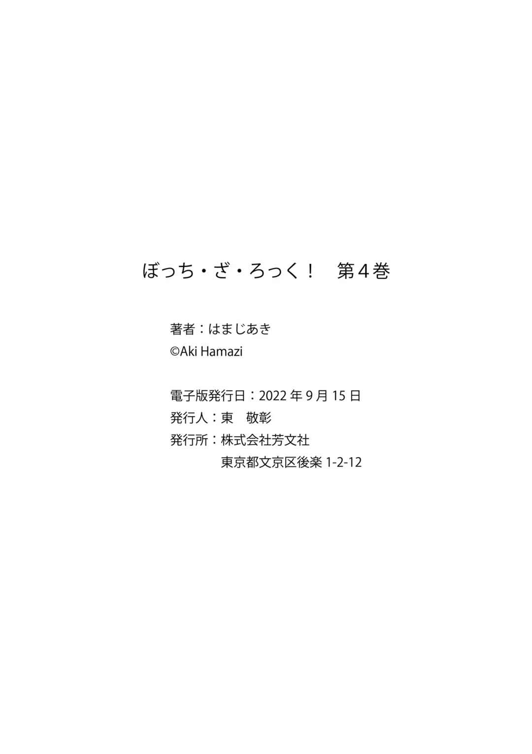 Bocchi the Rock! Chapter 50.5 - Page 3