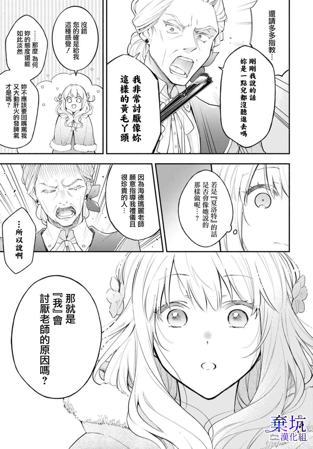Akugyaku Seijo desu ga, Aisuru Danna-sama no Oyaku ni Tachitai desu. (To wa Ie, Kirawarete Iru no desu ga) Chapter 4 - Page 10