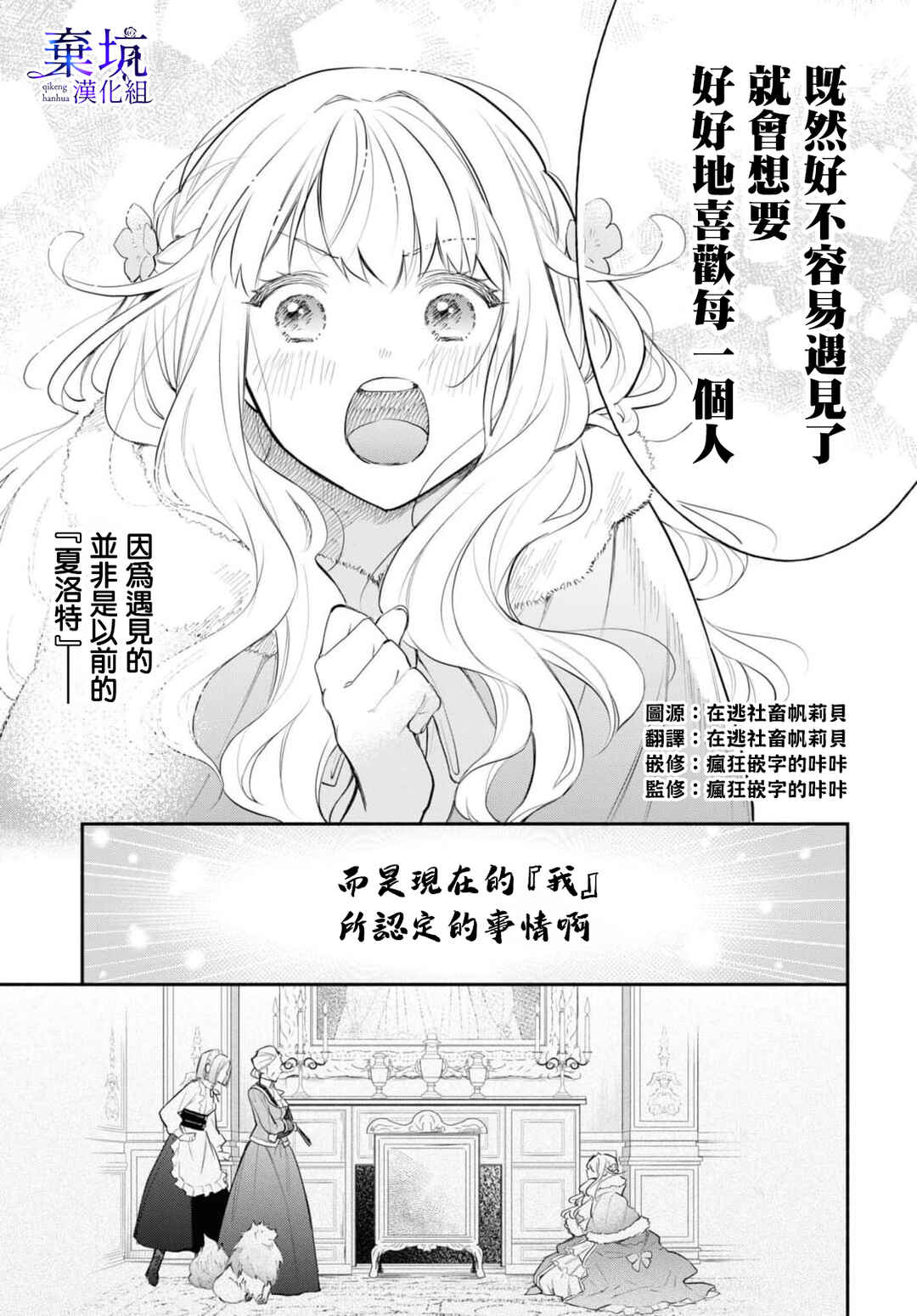 Akugyaku Seijo desu ga, Aisuru Danna-sama no Oyaku ni Tachitai desu. (To wa Ie, Kirawarete Iru no desu ga) Chapter 4 - Page 12