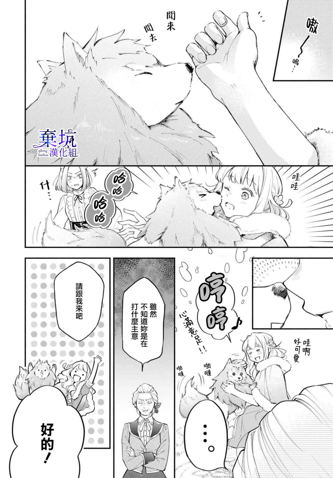 Akugyaku Seijo desu ga, Aisuru Danna-sama no Oyaku ni Tachitai desu. (To wa Ie, Kirawarete Iru no desu ga) Chapter 4 - Page 13