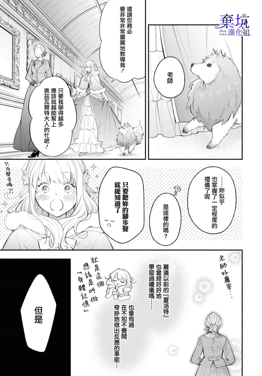 Akugyaku Seijo desu ga, Aisuru Danna-sama no Oyaku ni Tachitai desu. (To wa Ie, Kirawarete Iru no desu ga) Chapter 4 - Page 14