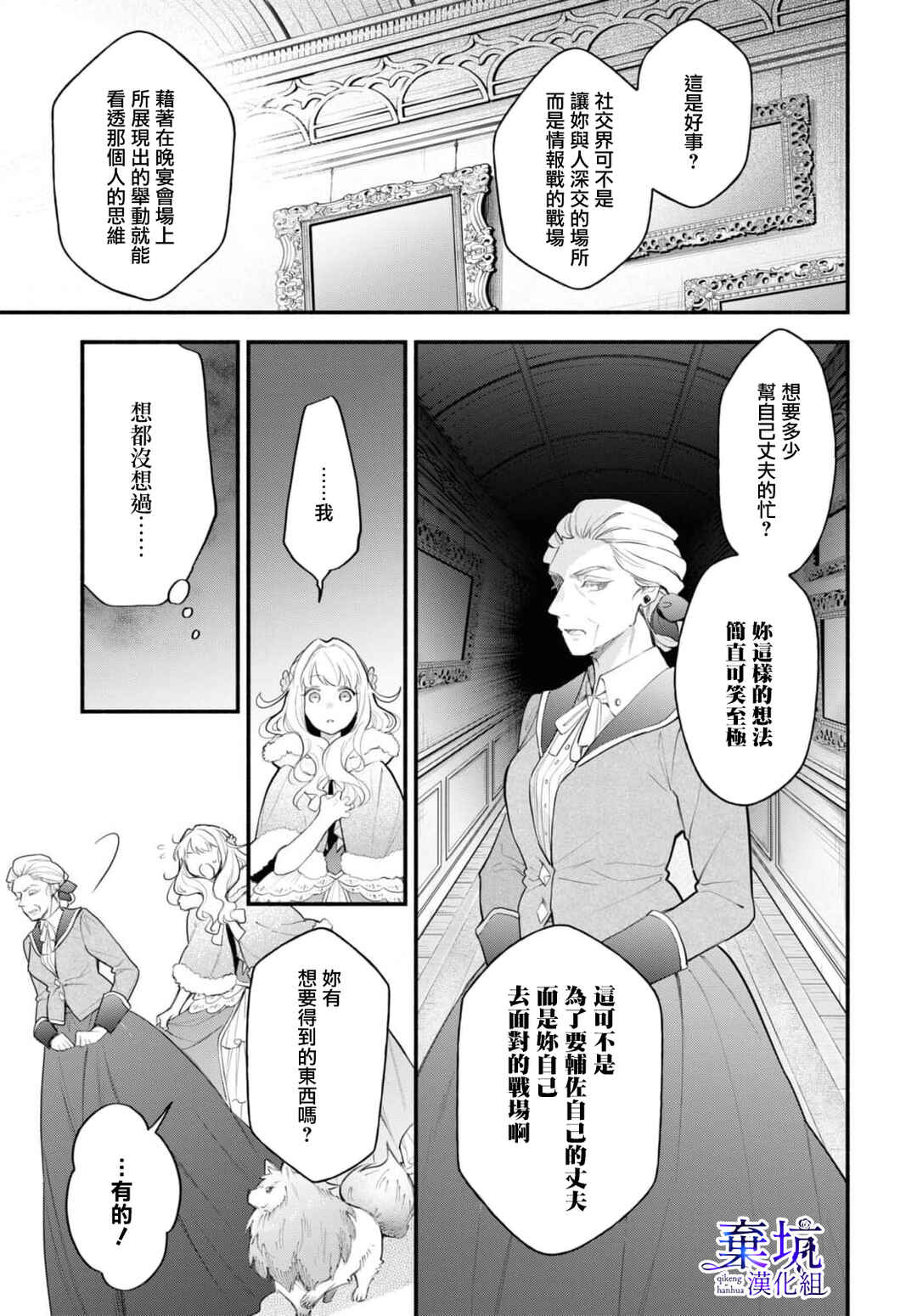 Akugyaku Seijo desu ga, Aisuru Danna-sama no Oyaku ni Tachitai desu. (To wa Ie, Kirawarete Iru no desu ga) Chapter 4 - Page 16