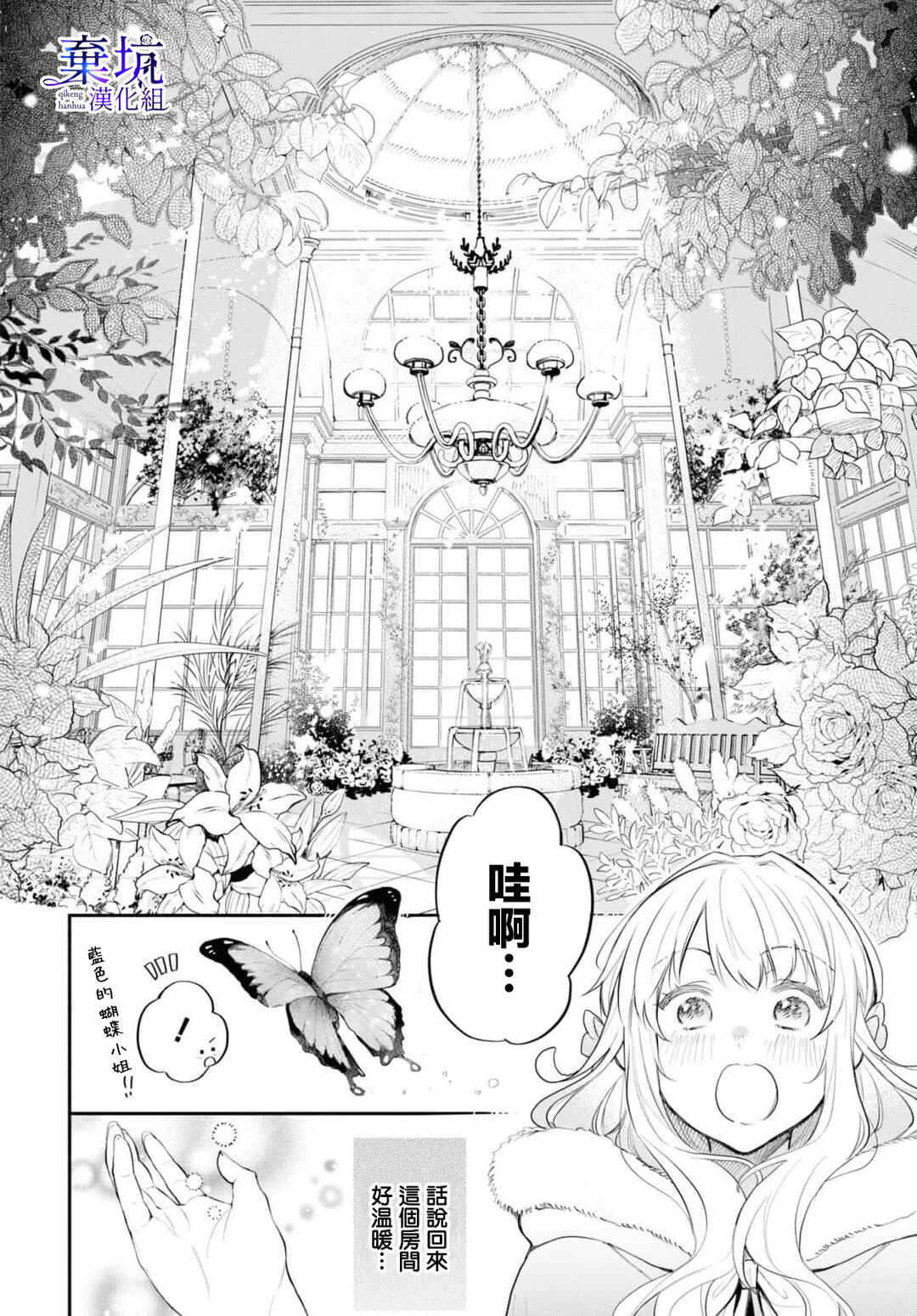 Akugyaku Seijo desu ga, Aisuru Danna-sama no Oyaku ni Tachitai desu. (To wa Ie, Kirawarete Iru no desu ga) Chapter 4 - Page 19