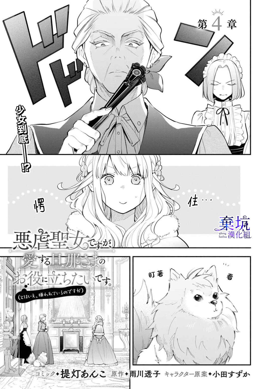 Akugyaku Seijo desu ga, Aisuru Danna-sama no Oyaku ni Tachitai desu. (To wa Ie, Kirawarete Iru no desu ga) Chapter 4 - Page 2