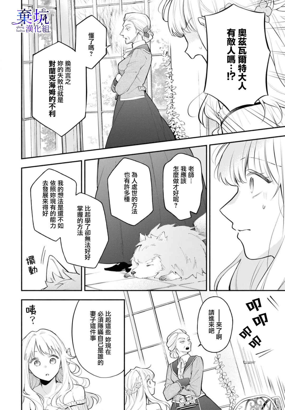 Akugyaku Seijo desu ga, Aisuru Danna-sama no Oyaku ni Tachitai desu. (To wa Ie, Kirawarete Iru no desu ga) Chapter 4 - Page 21