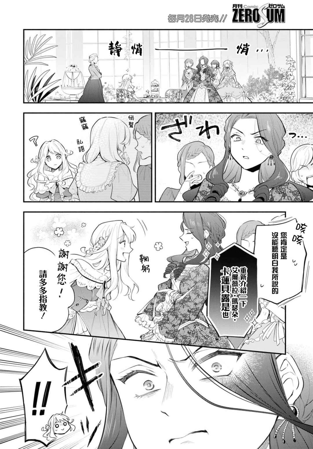 Akugyaku Seijo desu ga, Aisuru Danna-sama no Oyaku ni Tachitai desu. (To wa Ie, Kirawarete Iru no desu ga) Chapter 4 - Page 23