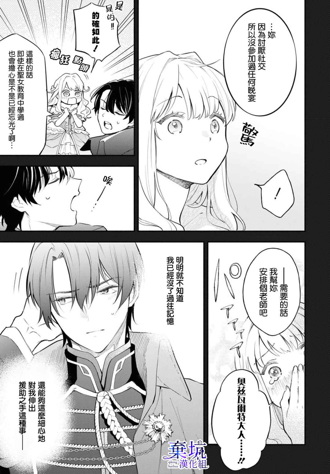 Akugyaku Seijo desu ga, Aisuru Danna-sama no Oyaku ni Tachitai desu. (To wa Ie, Kirawarete Iru no desu ga) Chapter 4 - Page 4
