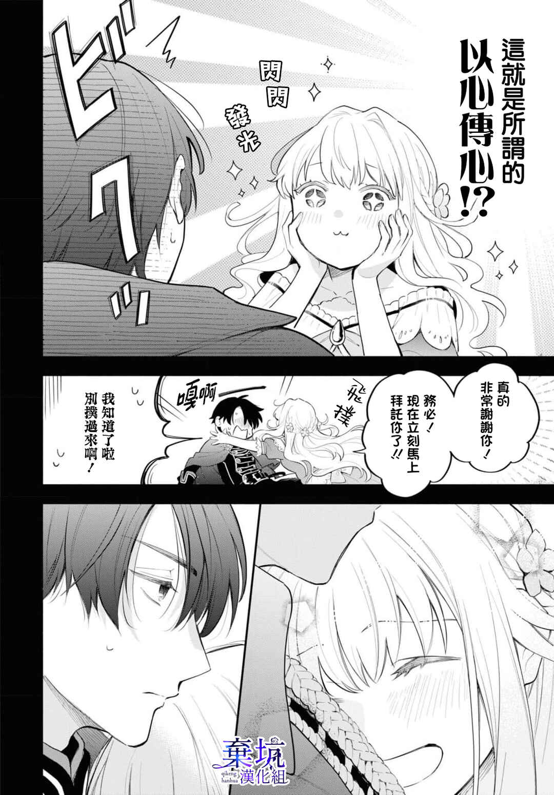 Akugyaku Seijo desu ga, Aisuru Danna-sama no Oyaku ni Tachitai desu. (To wa Ie, Kirawarete Iru no desu ga) Chapter 4 - Page 5