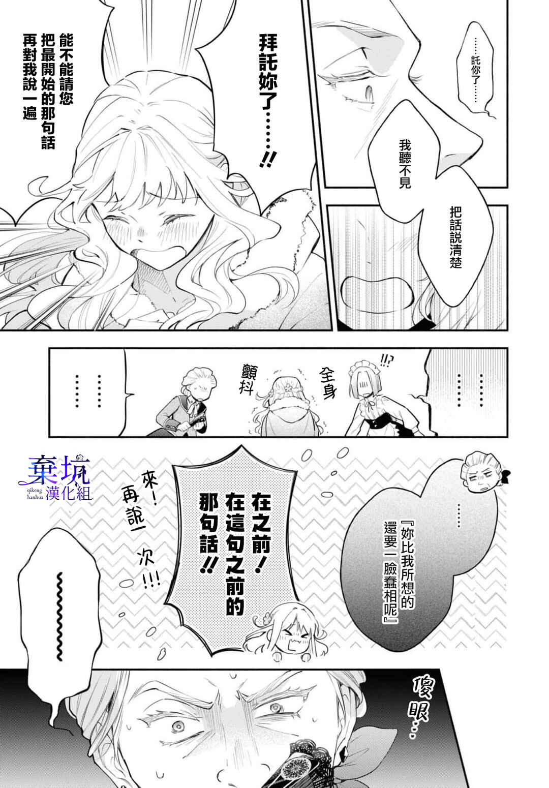 Akugyaku Seijo desu ga, Aisuru Danna-sama no Oyaku ni Tachitai desu. (To wa Ie, Kirawarete Iru no desu ga) Chapter 4 - Page 8