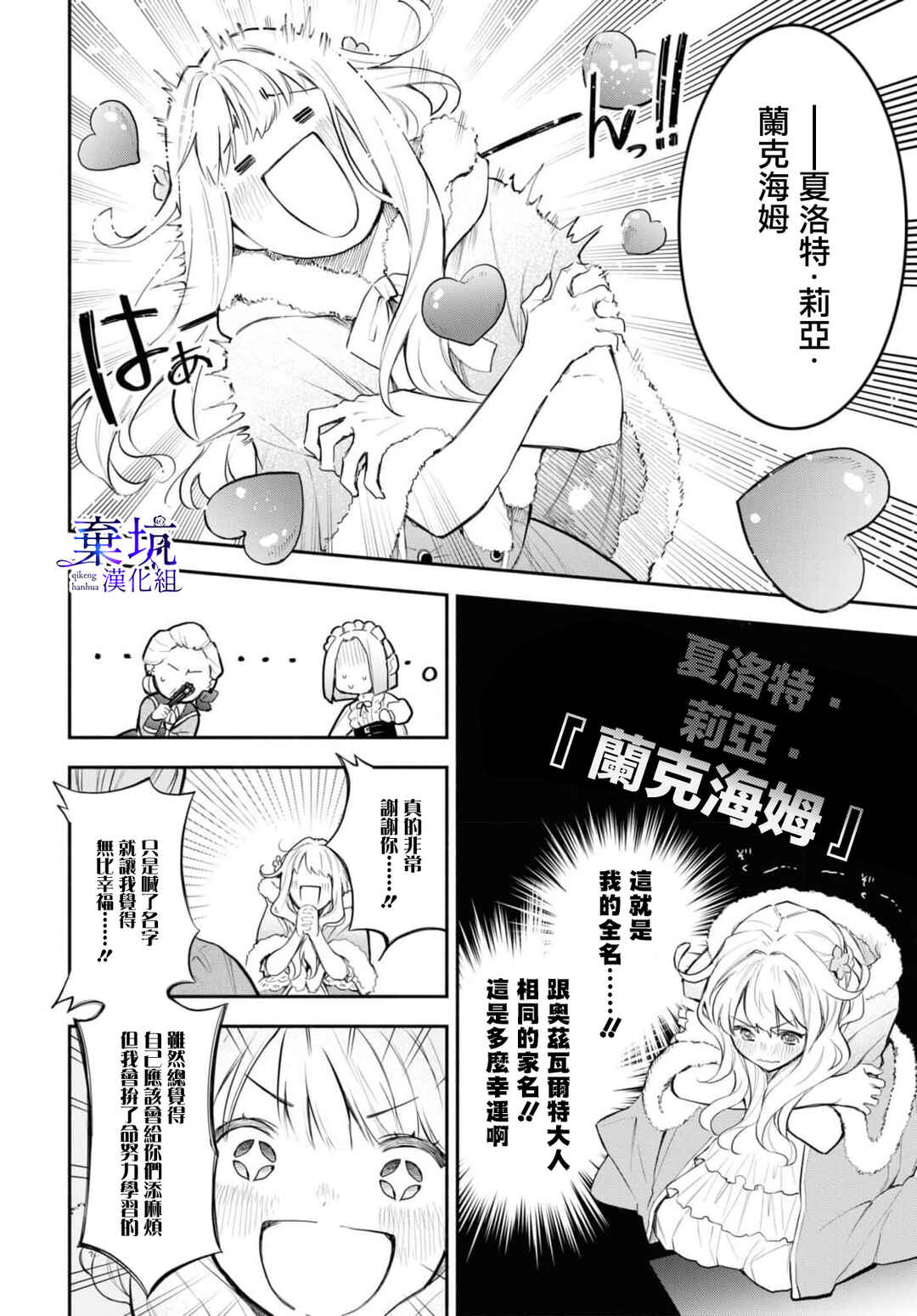 Akugyaku Seijo desu ga, Aisuru Danna-sama no Oyaku ni Tachitai desu. (To wa Ie, Kirawarete Iru no desu ga) Chapter 4 - Page 9
