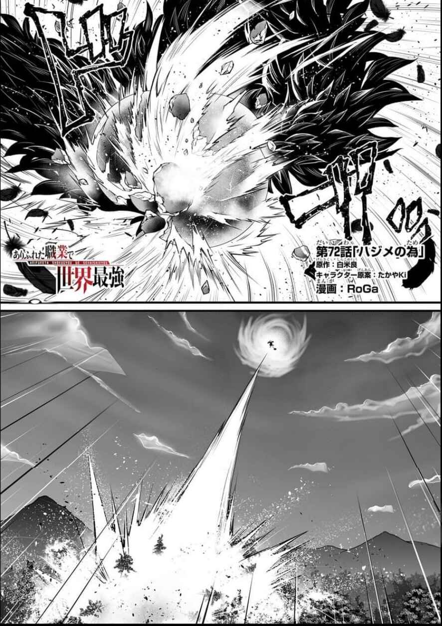 Arifureta Shokugyou de Sekai Saikyou Chapter 72 - Page 2