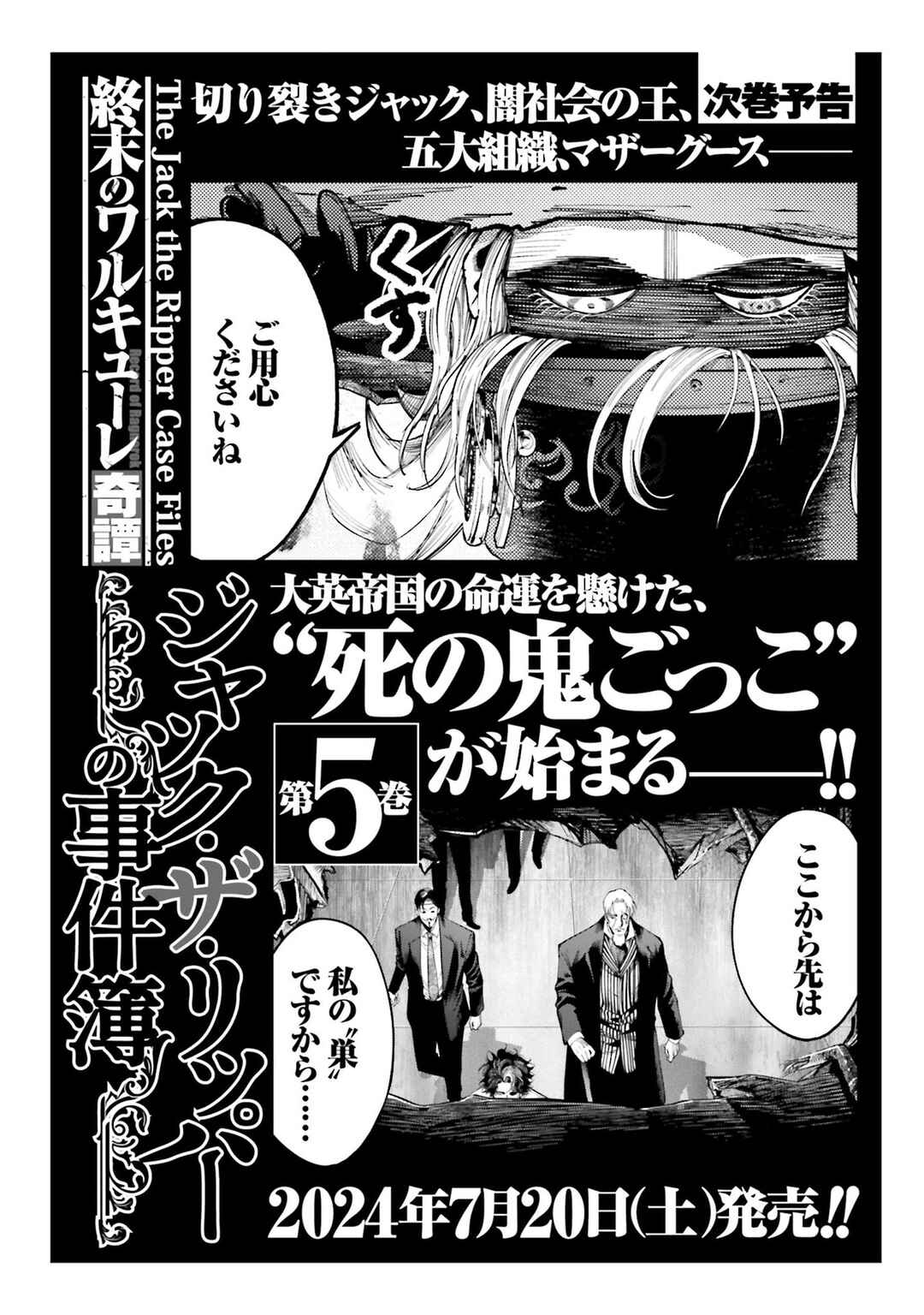 Shuumatsu no Valkyrie Kitan - Jack the Ripper no Jikenbo Chapter 24 - Page 32