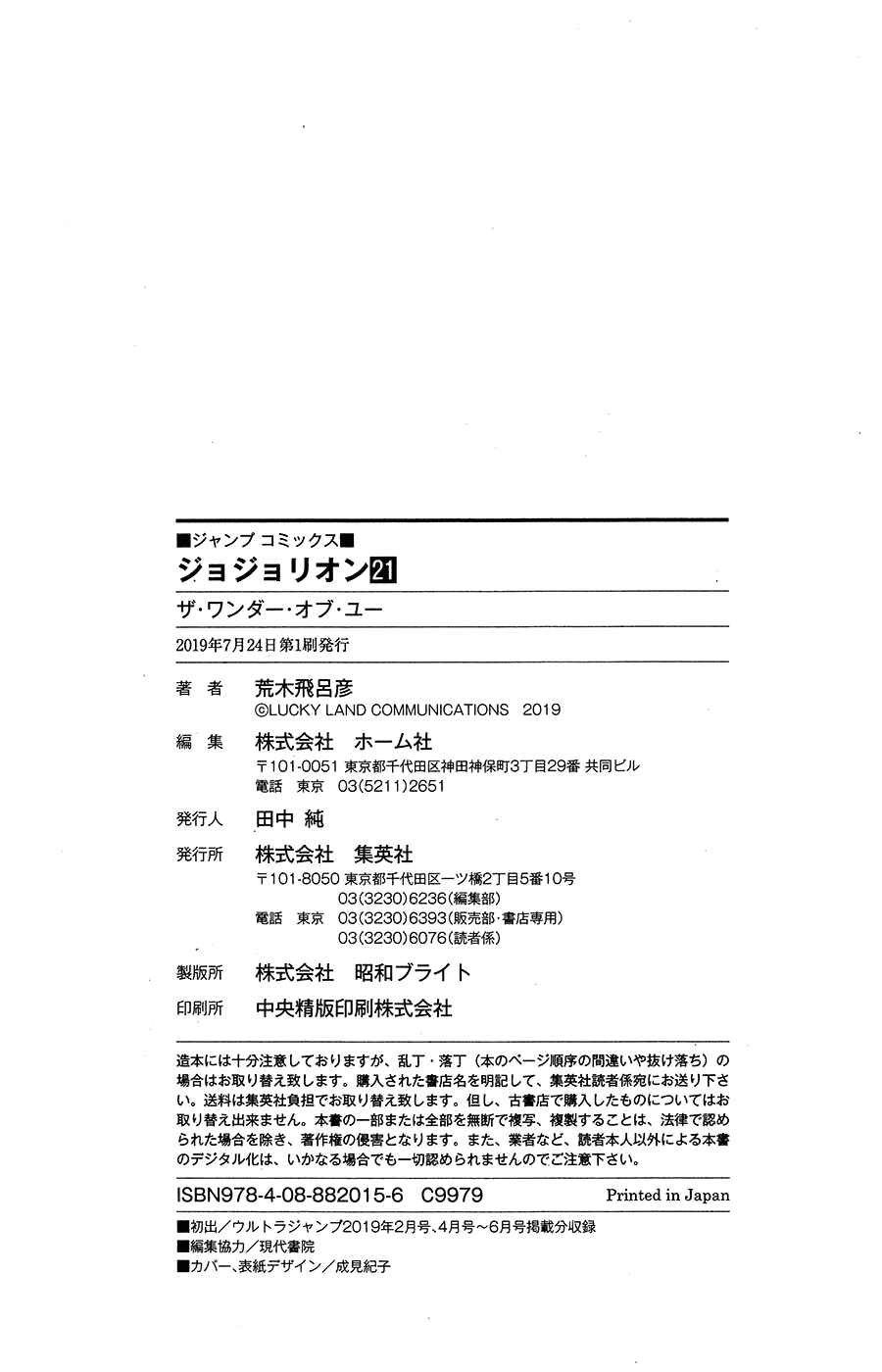 JoJo no Kimyou na Bouken: Part 8 - JoJolion Chapter 86 - Page 43