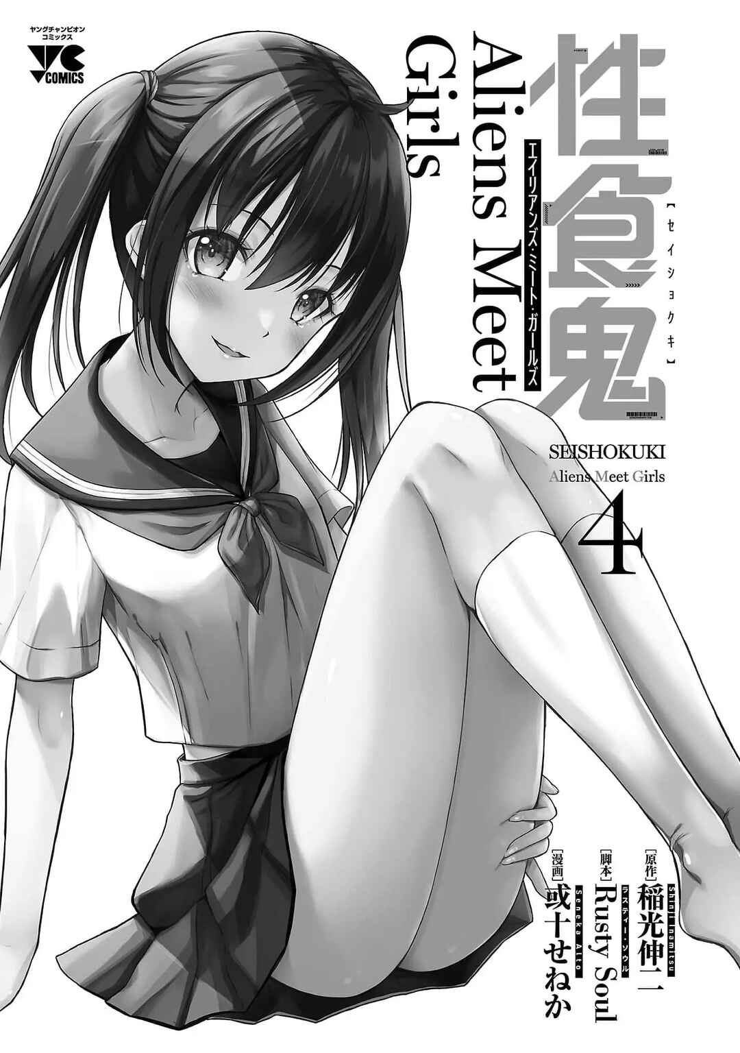 Seishokuki Aliens Meet Girls Chapter 23 - Page 2