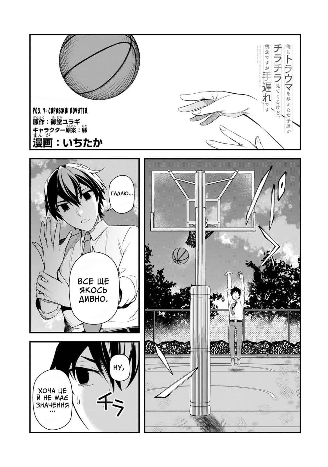 Ore ni Trauma wo Ataeta Joshi-tachi ga Chirachira Mitekuru kedo, Zannen desuga Teokure desu Chapter 7 - Page 1