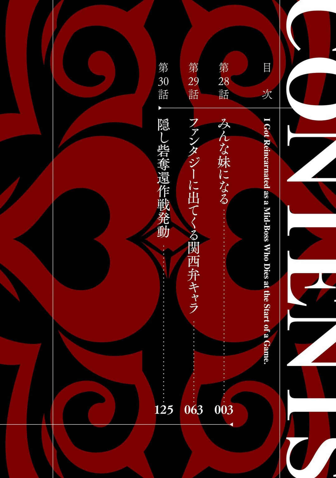 Tensei Shitara Joban de Shinu Chuu-Boss datta - Heroine Kenzokuka de Ikinokoru Chapter 28 - Page 5