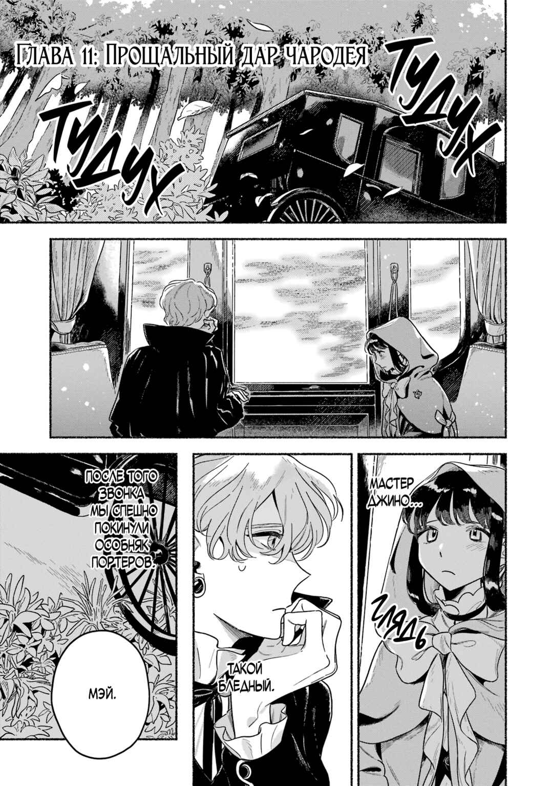 Gin no Mugibatake Chapter 11 - Page 1
