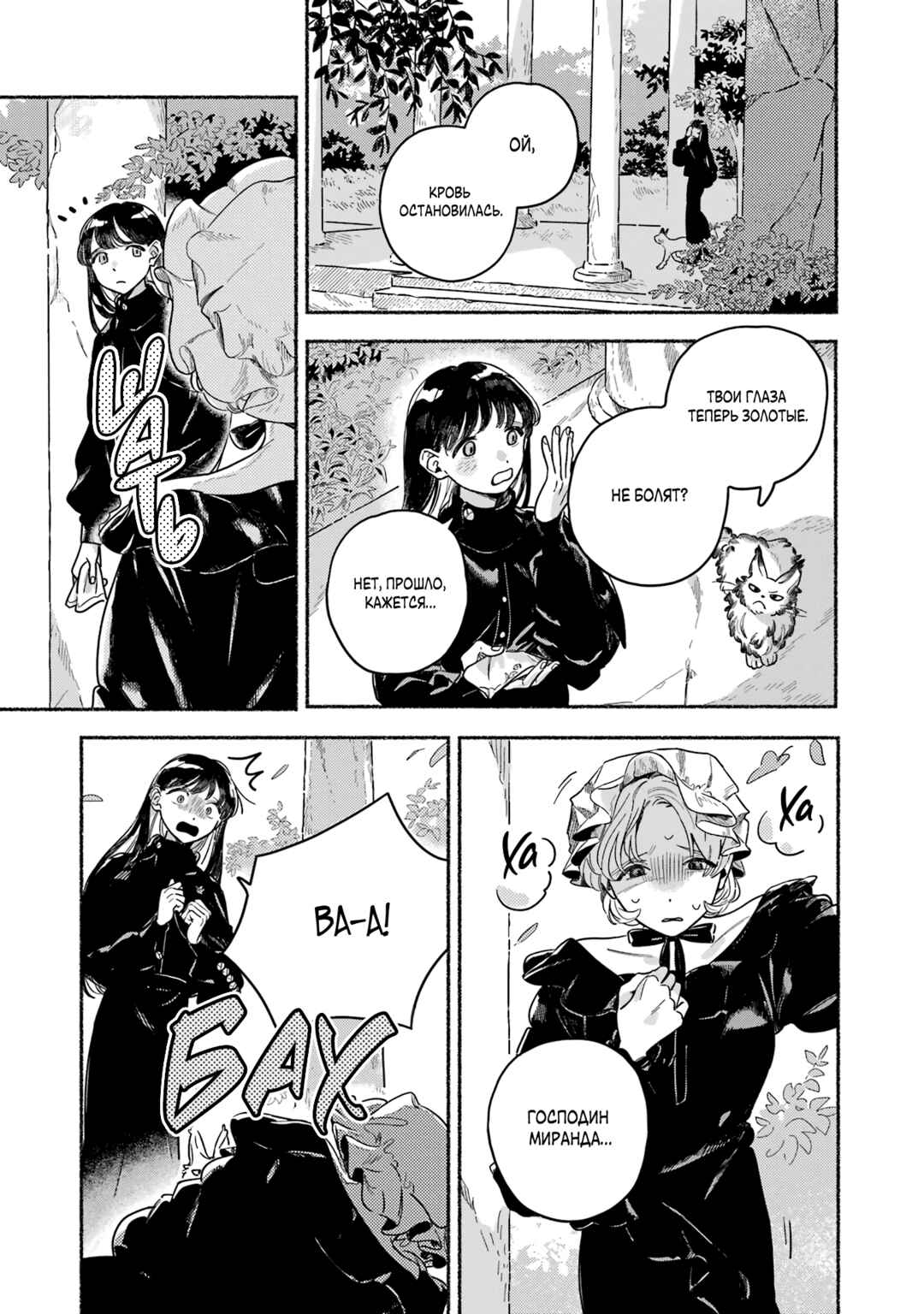 Gin no Mugibatake Chapter 11 - Page 12