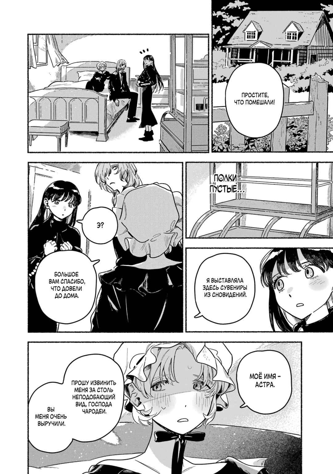 Gin no Mugibatake Chapter 11 - Page 14